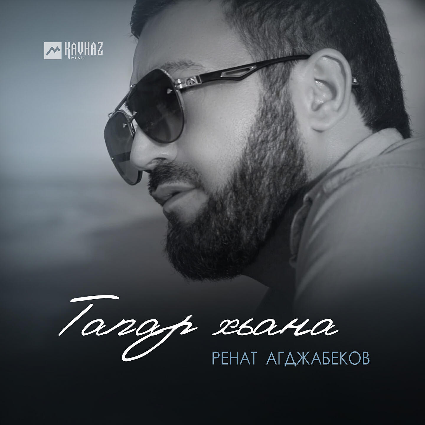 Релиз Тапар хьана