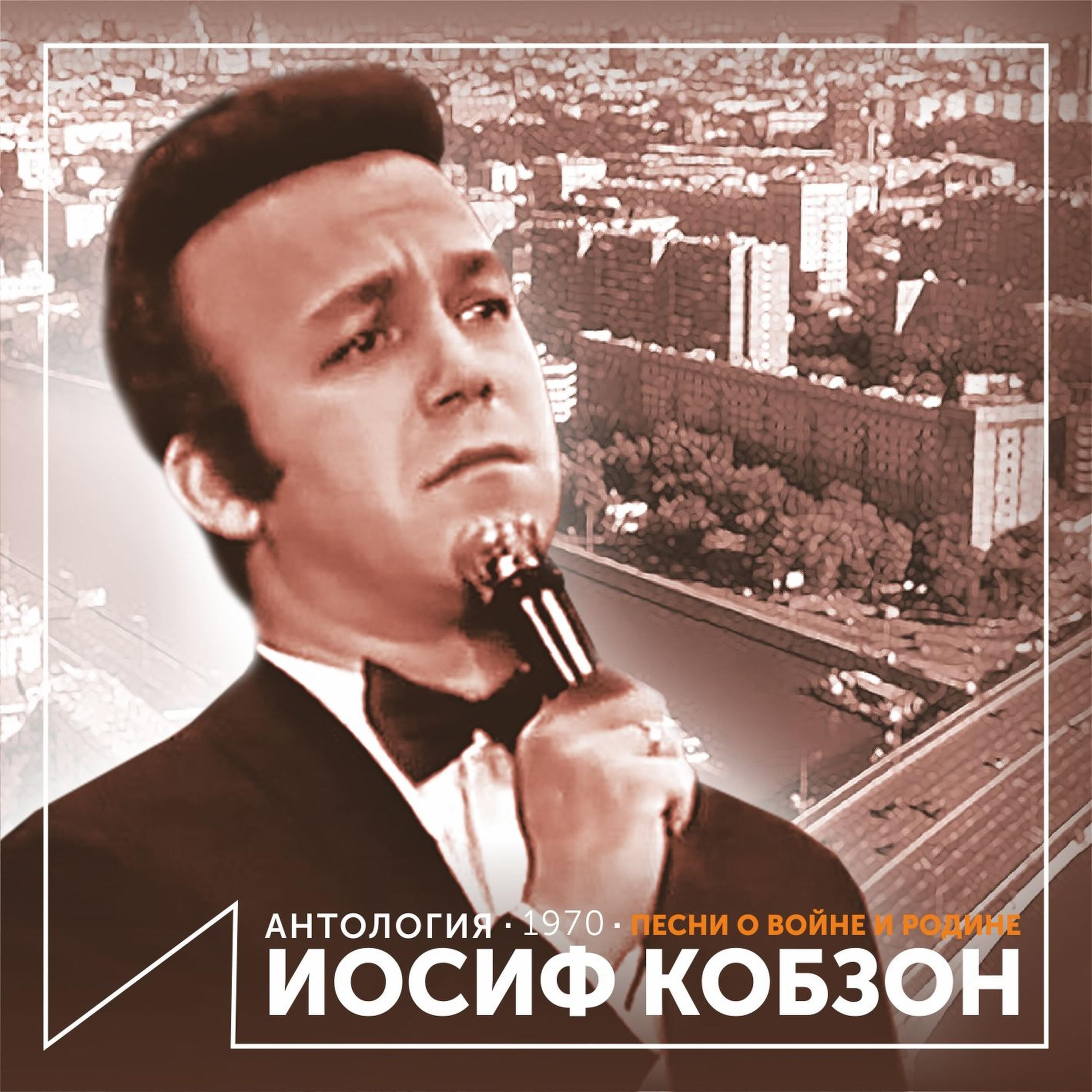 Релиз Песни о войне и Родине (Антология 1970)