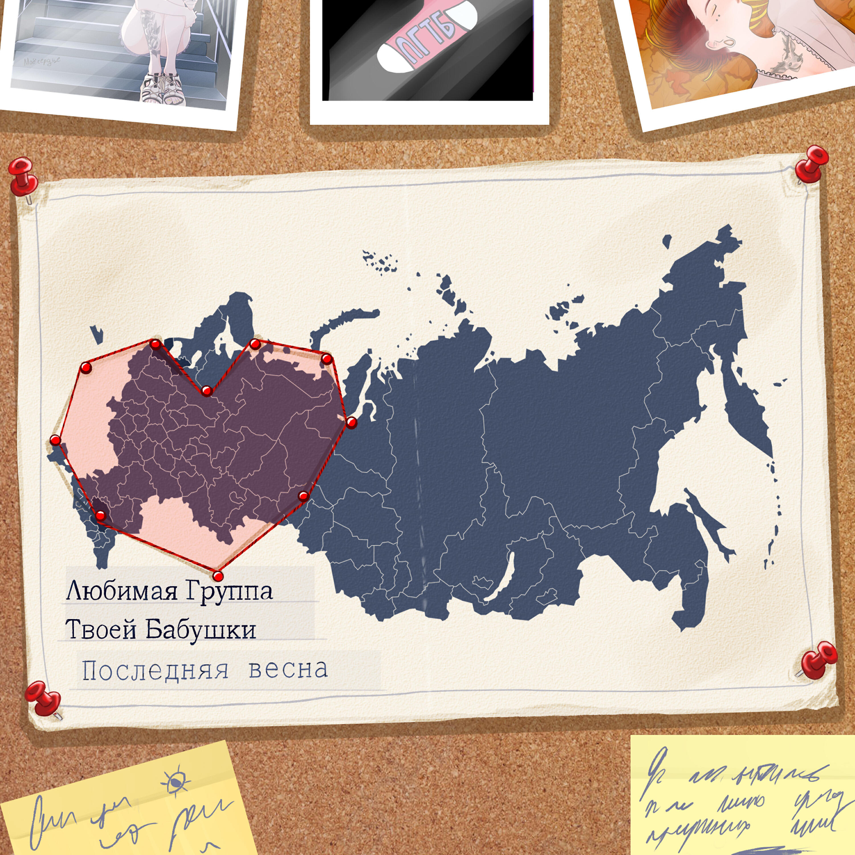 Релиз Последняя весна