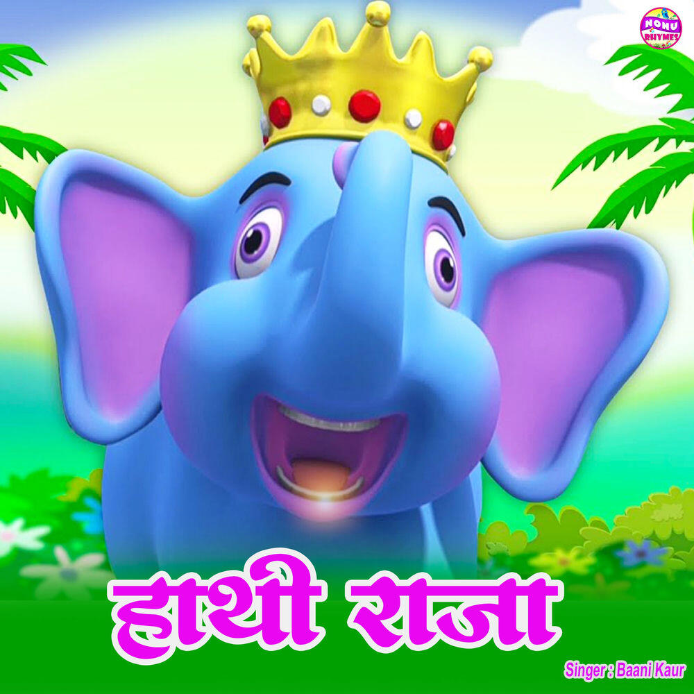 Релиз Hathi Raja Kahan Chale (Hindi)