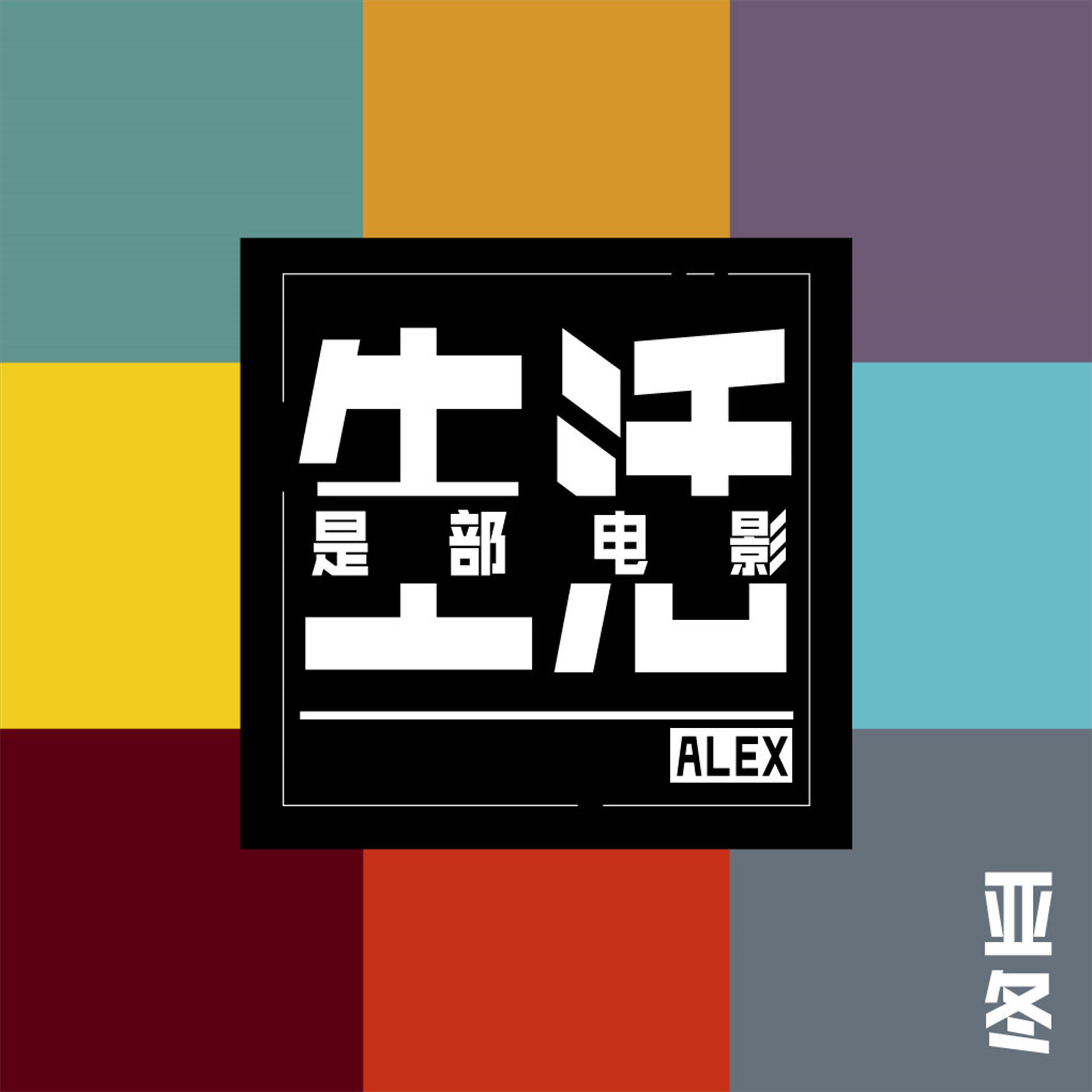 Релиз 生活是部电影