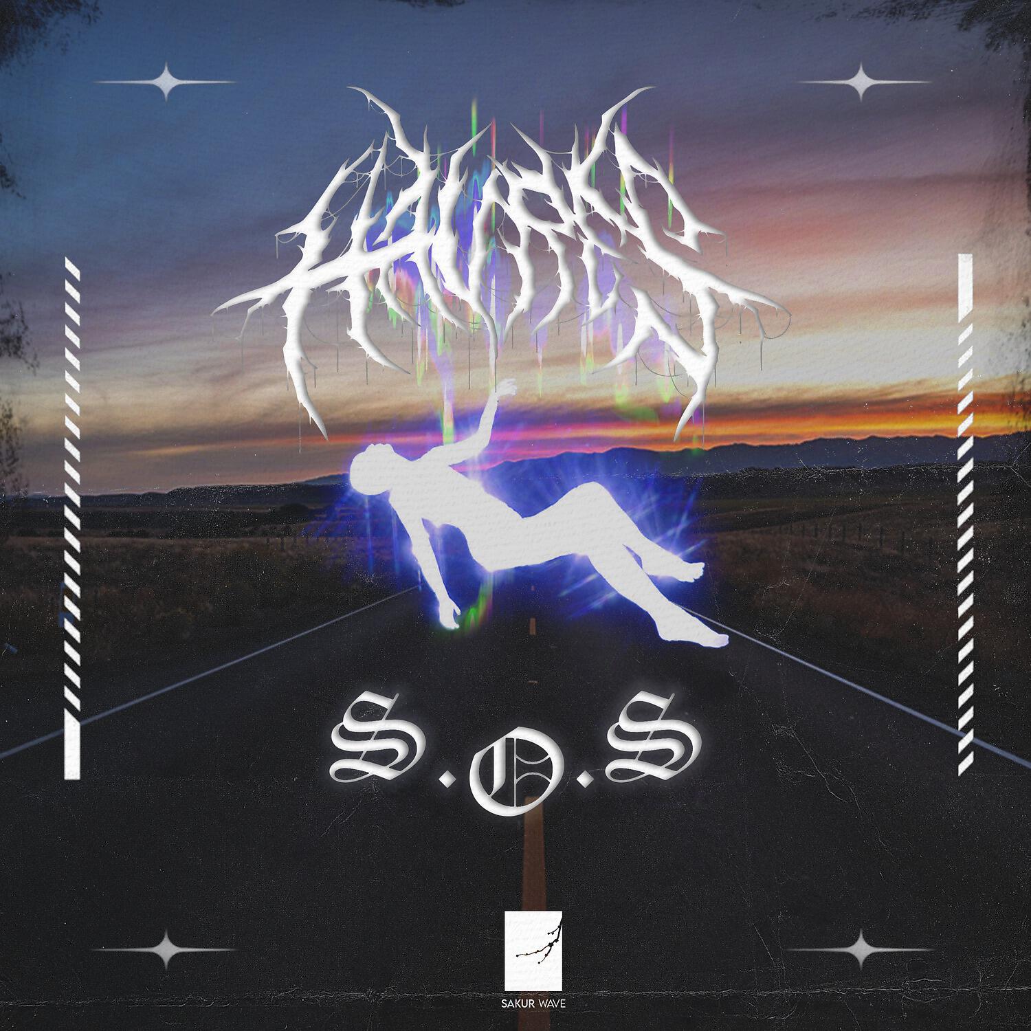 Релиз S.O.S