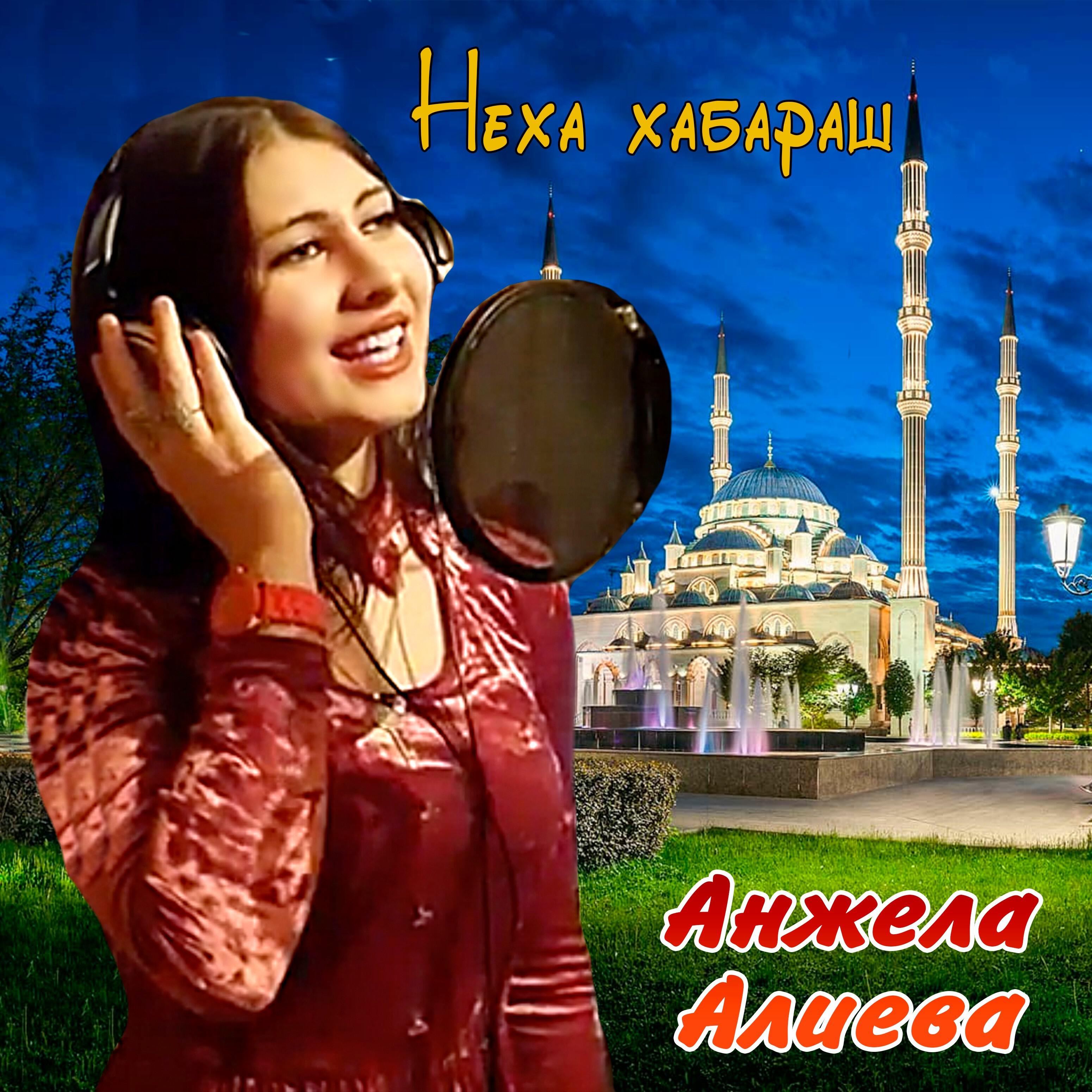 Релиз Неха хабараш
