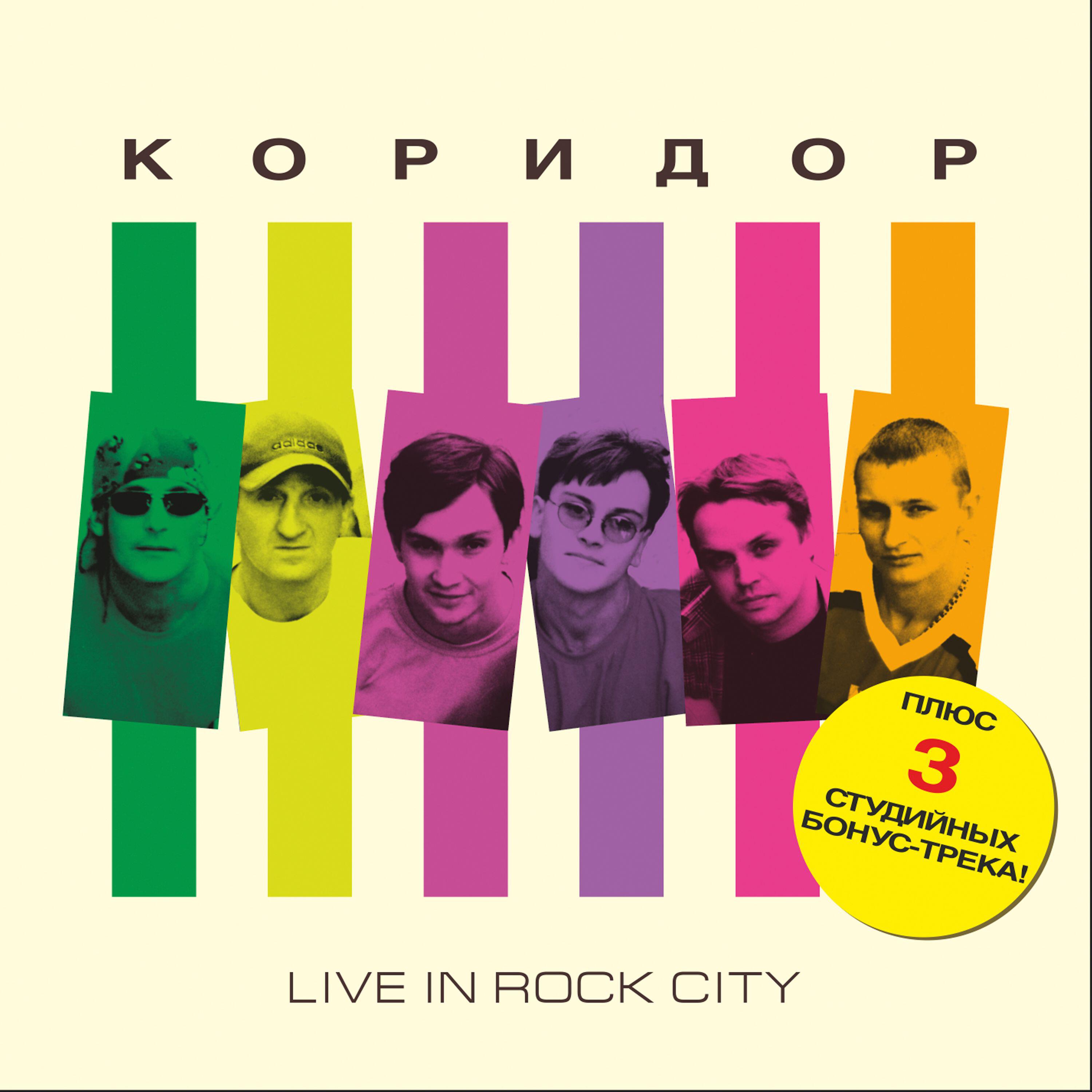 Релиз Live in Rock City