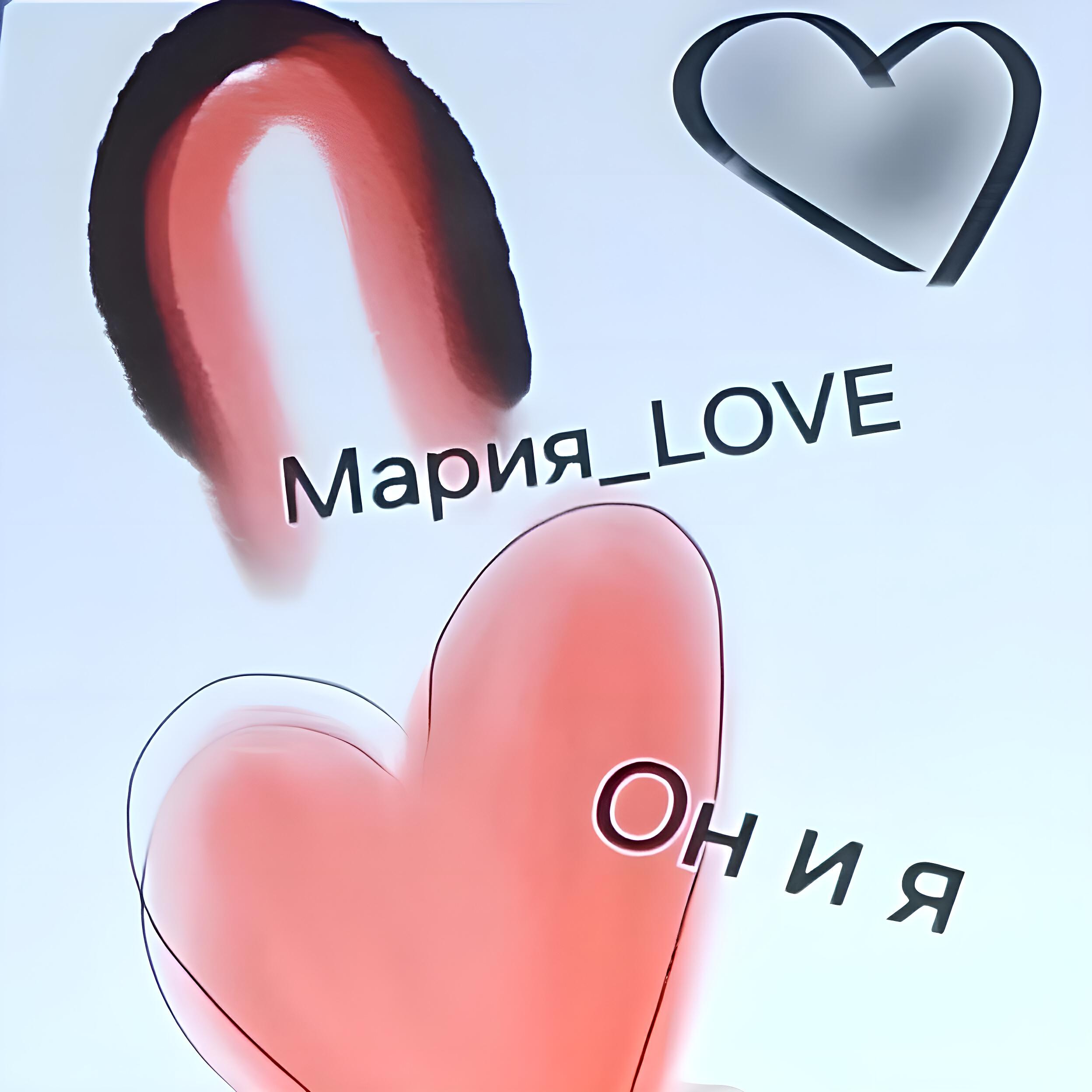 Релиз Он и я