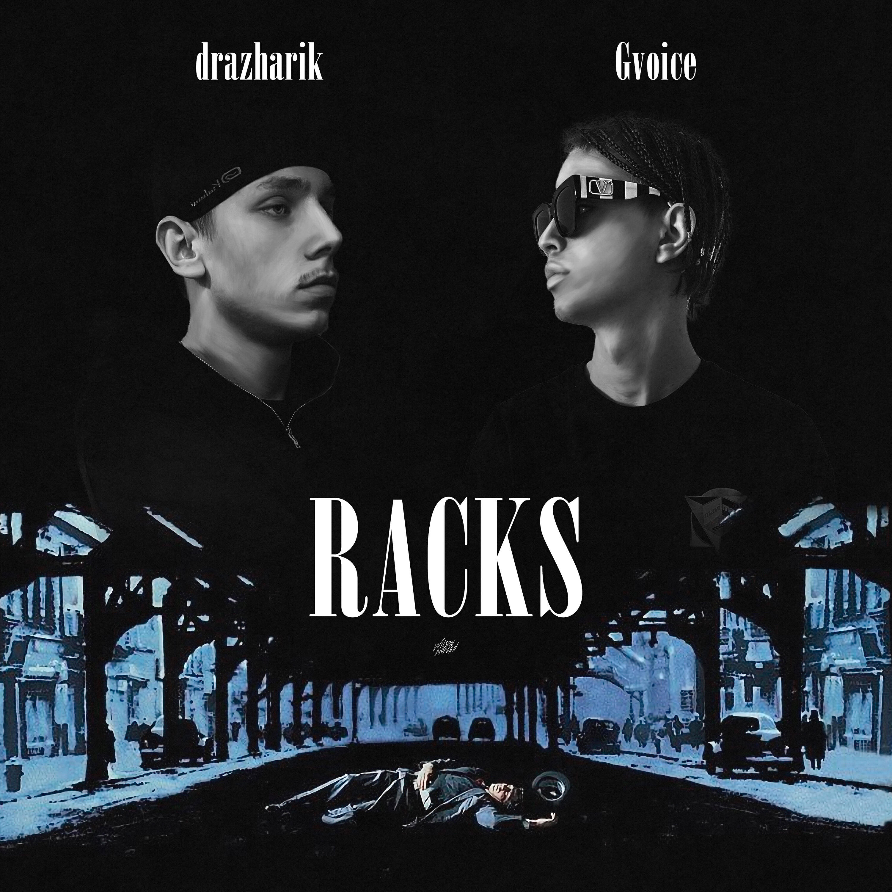 Релиз Racks