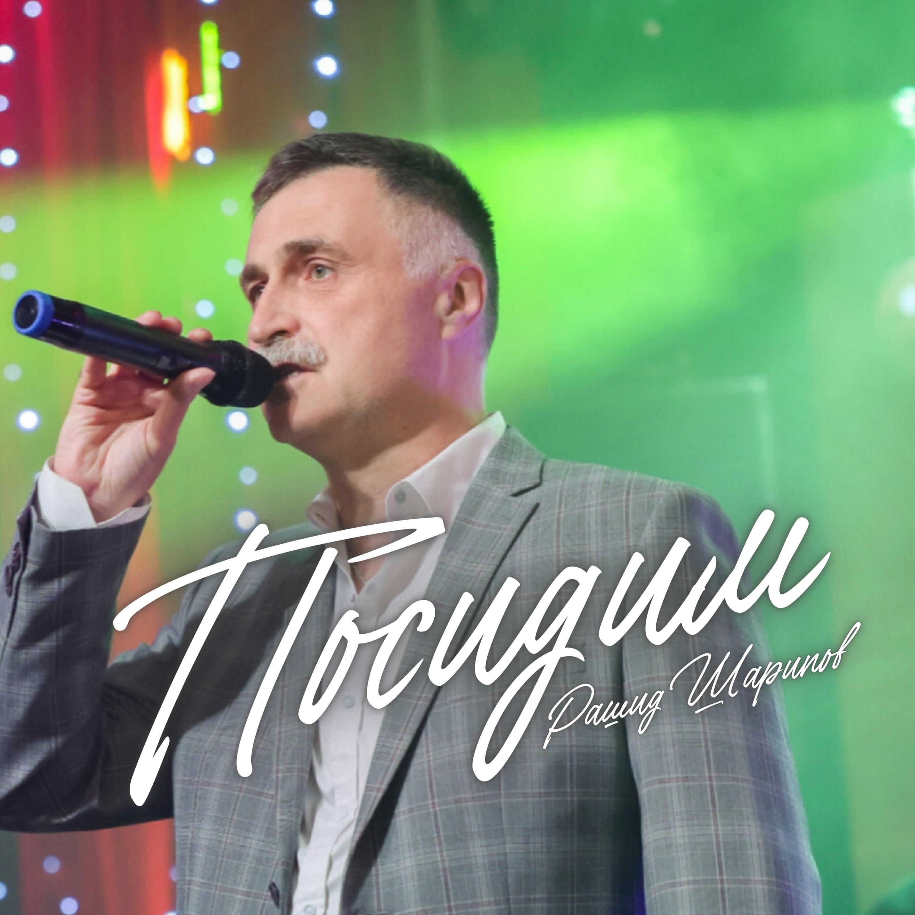 Релиз Посидим