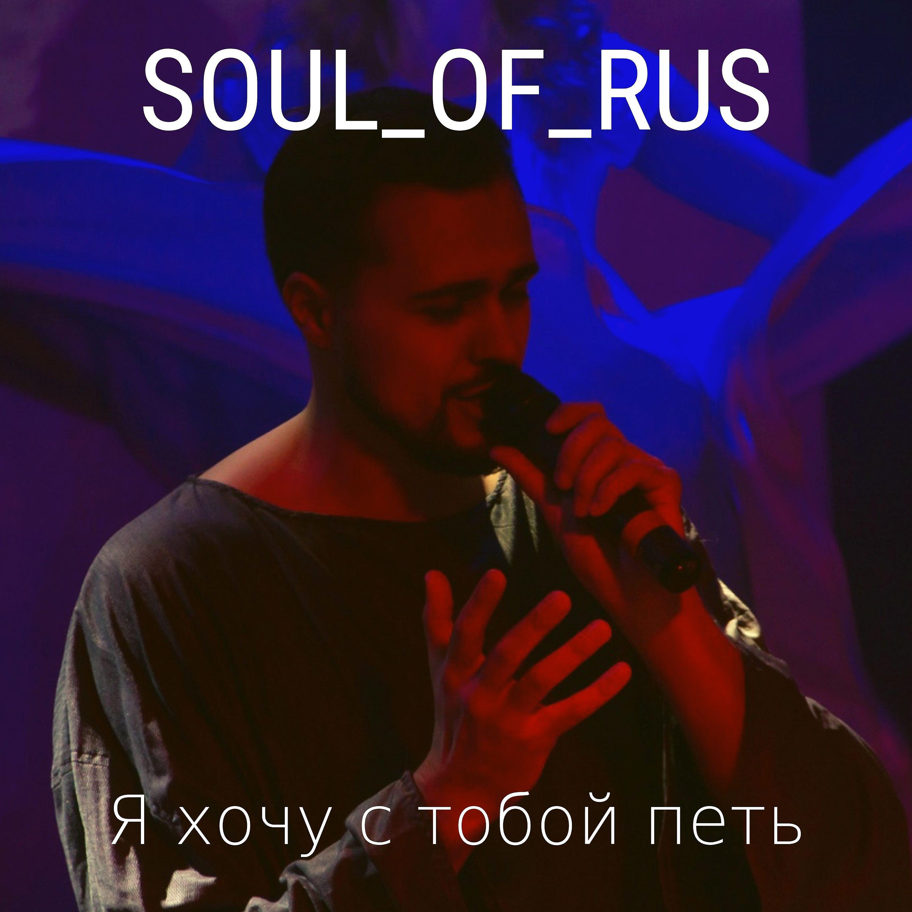 Релиз Я хочу с тобой петь