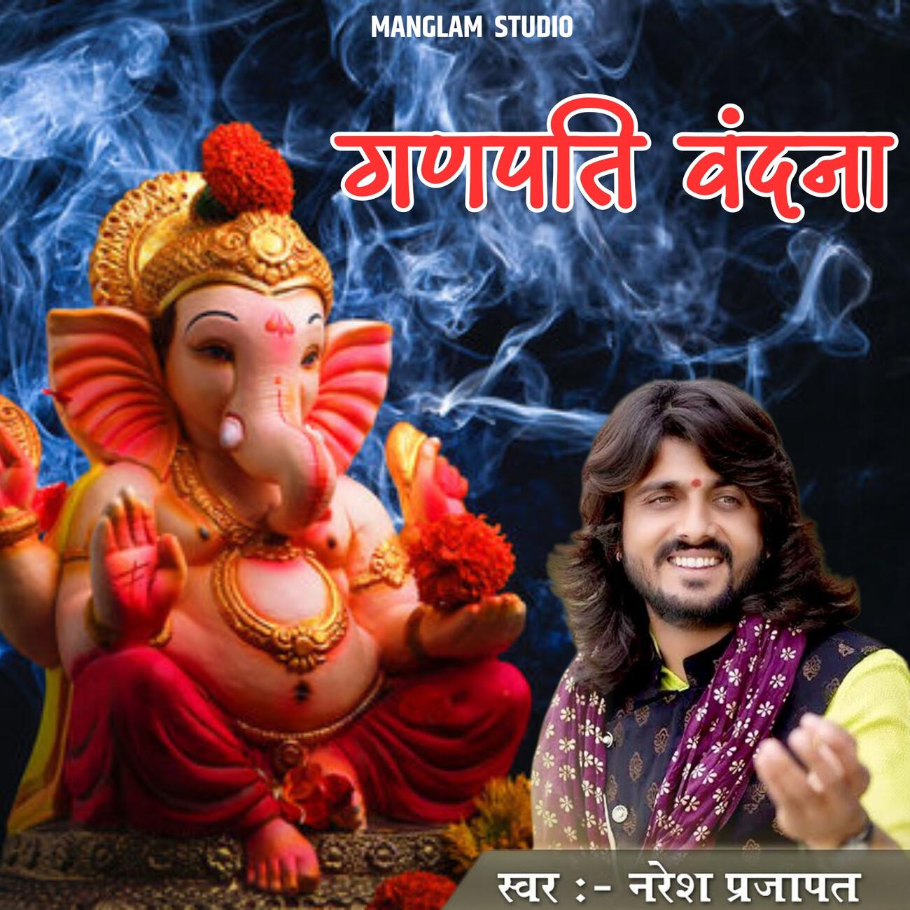 Naresh Prajapat