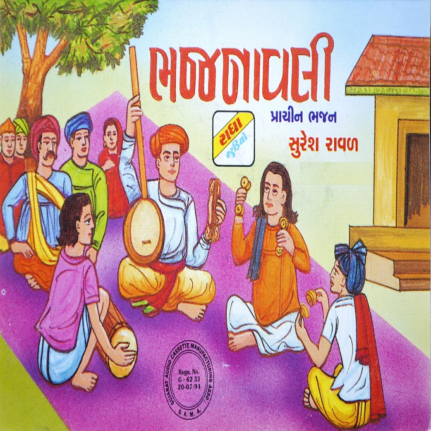 Релиз Bhajnavali