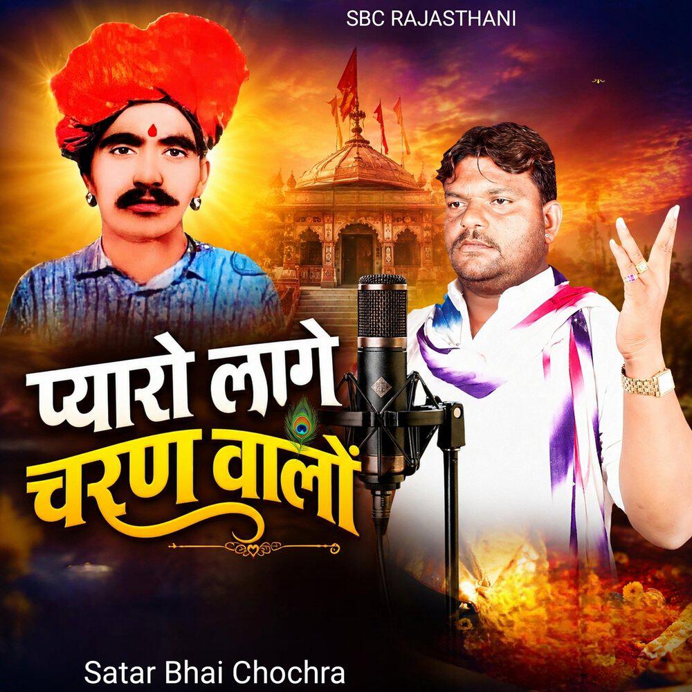 Релиз Pyaro Lage Charan Walon
