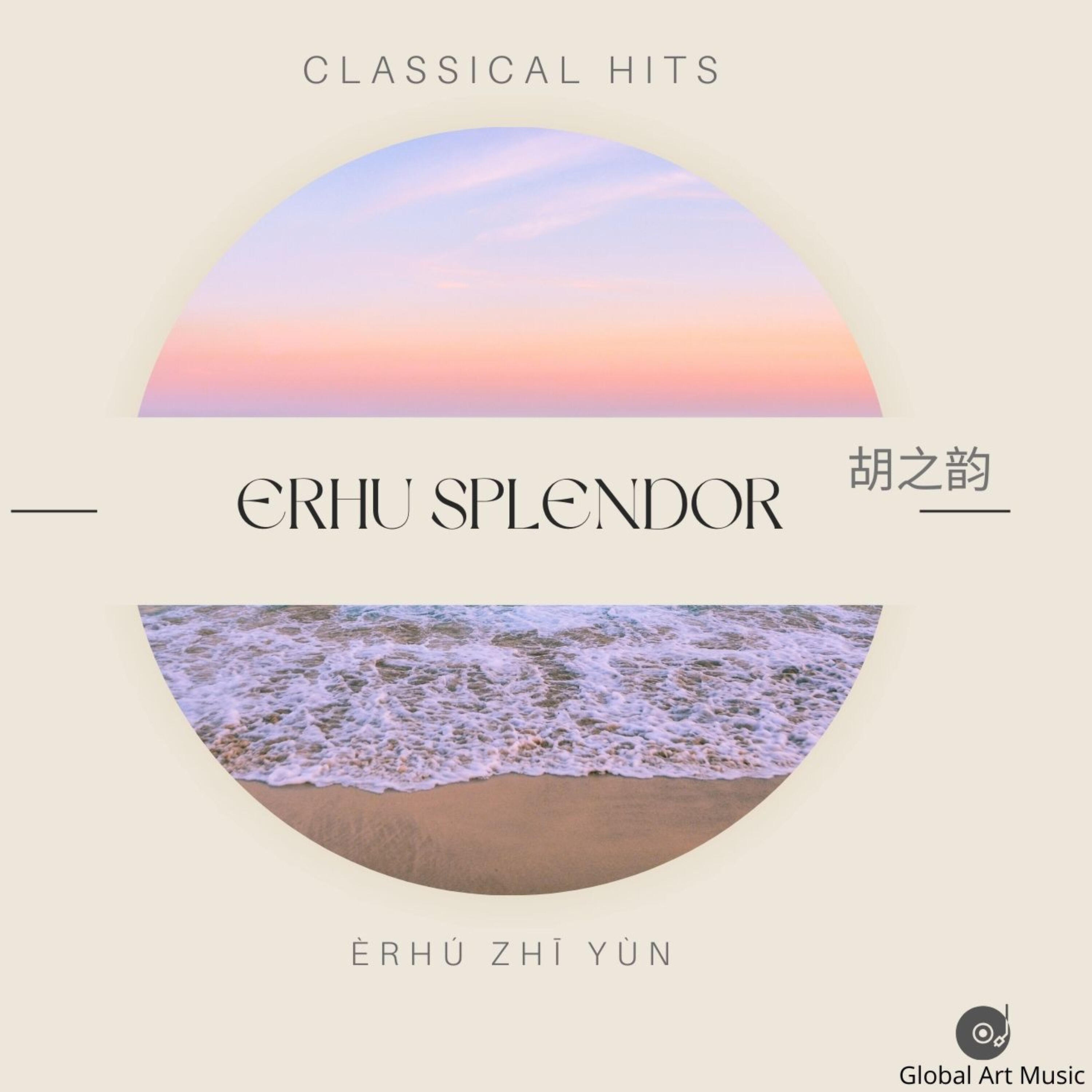 Èrhú Zhī Yùn