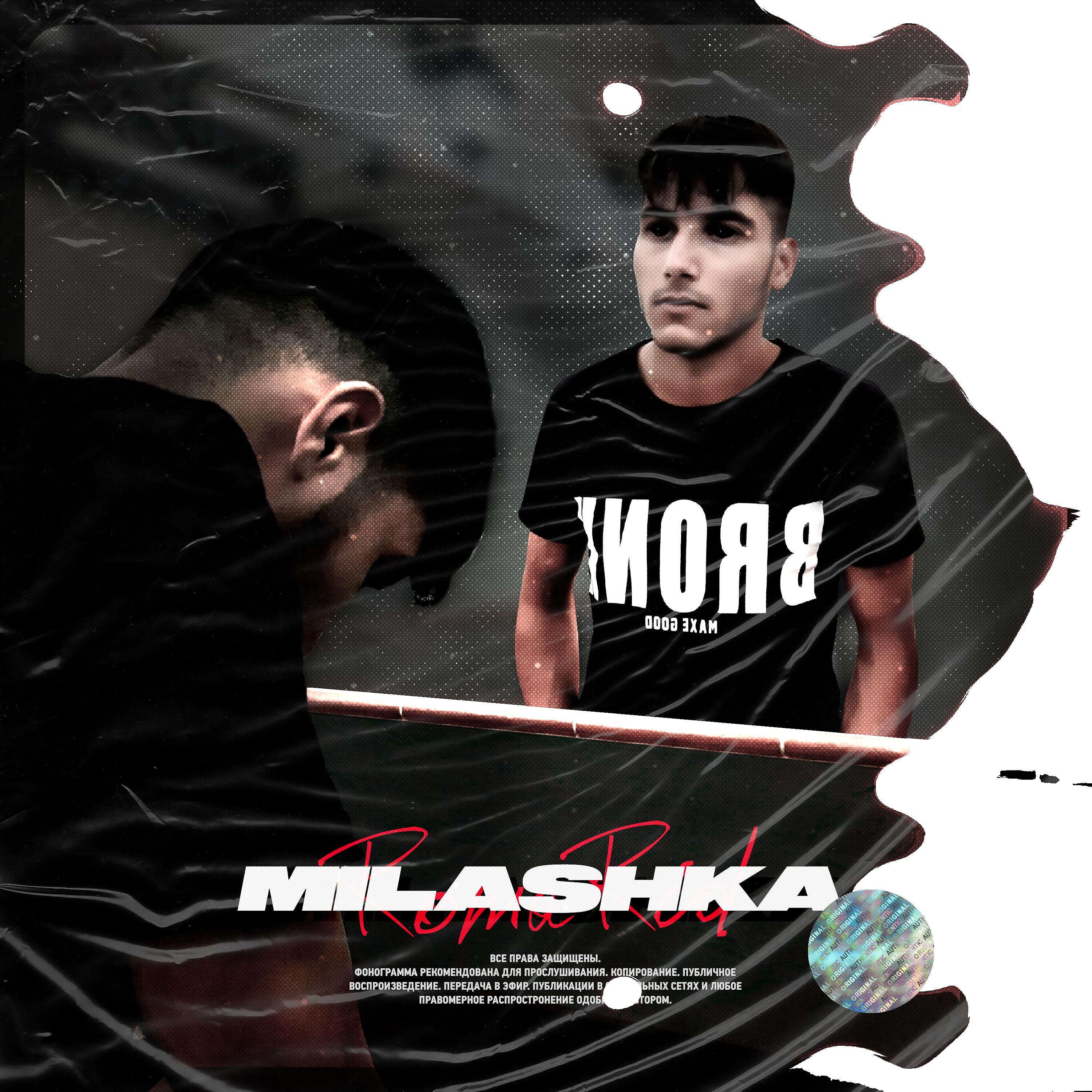 Релиз MILASHKA