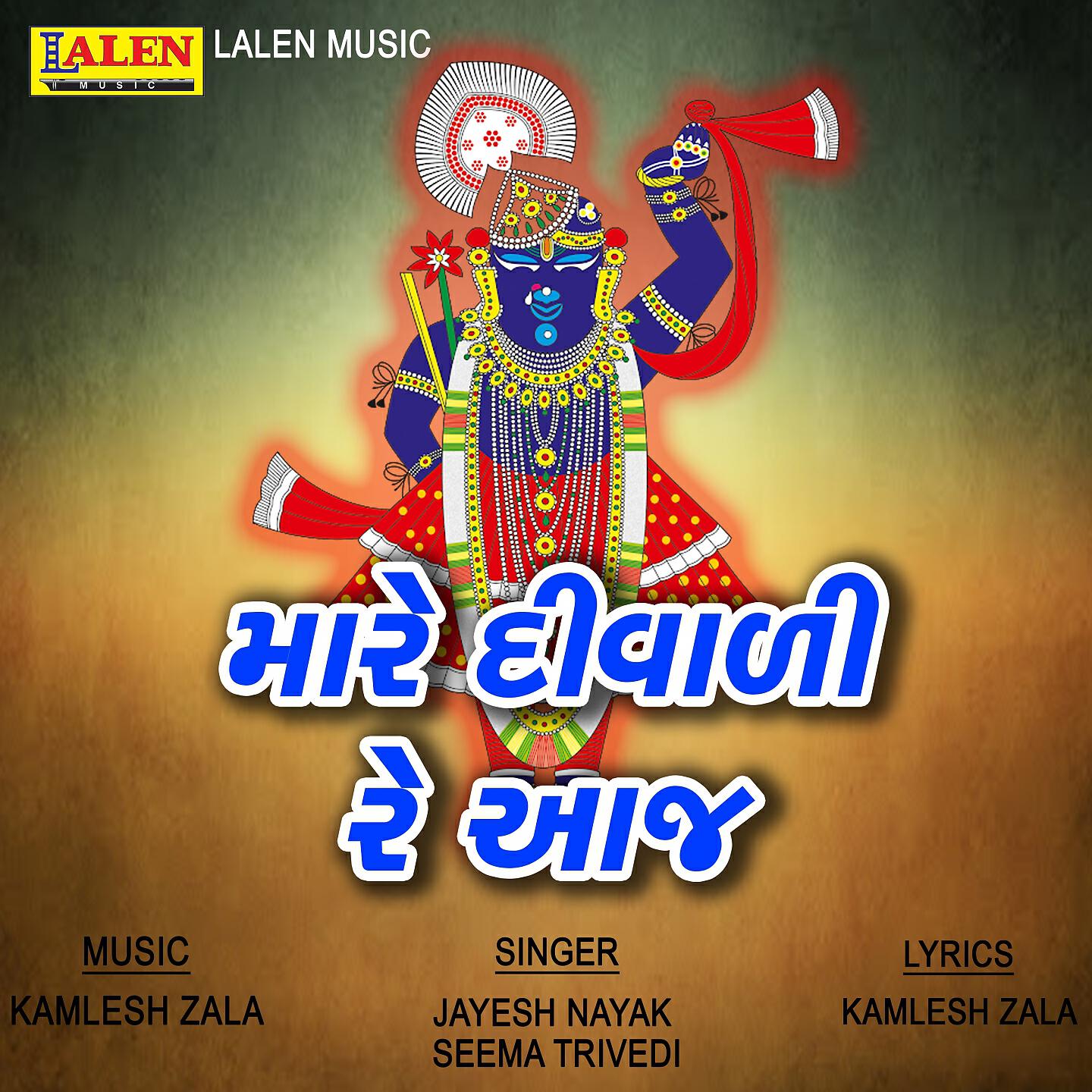 Релиз Mare Diwali Re Aaj