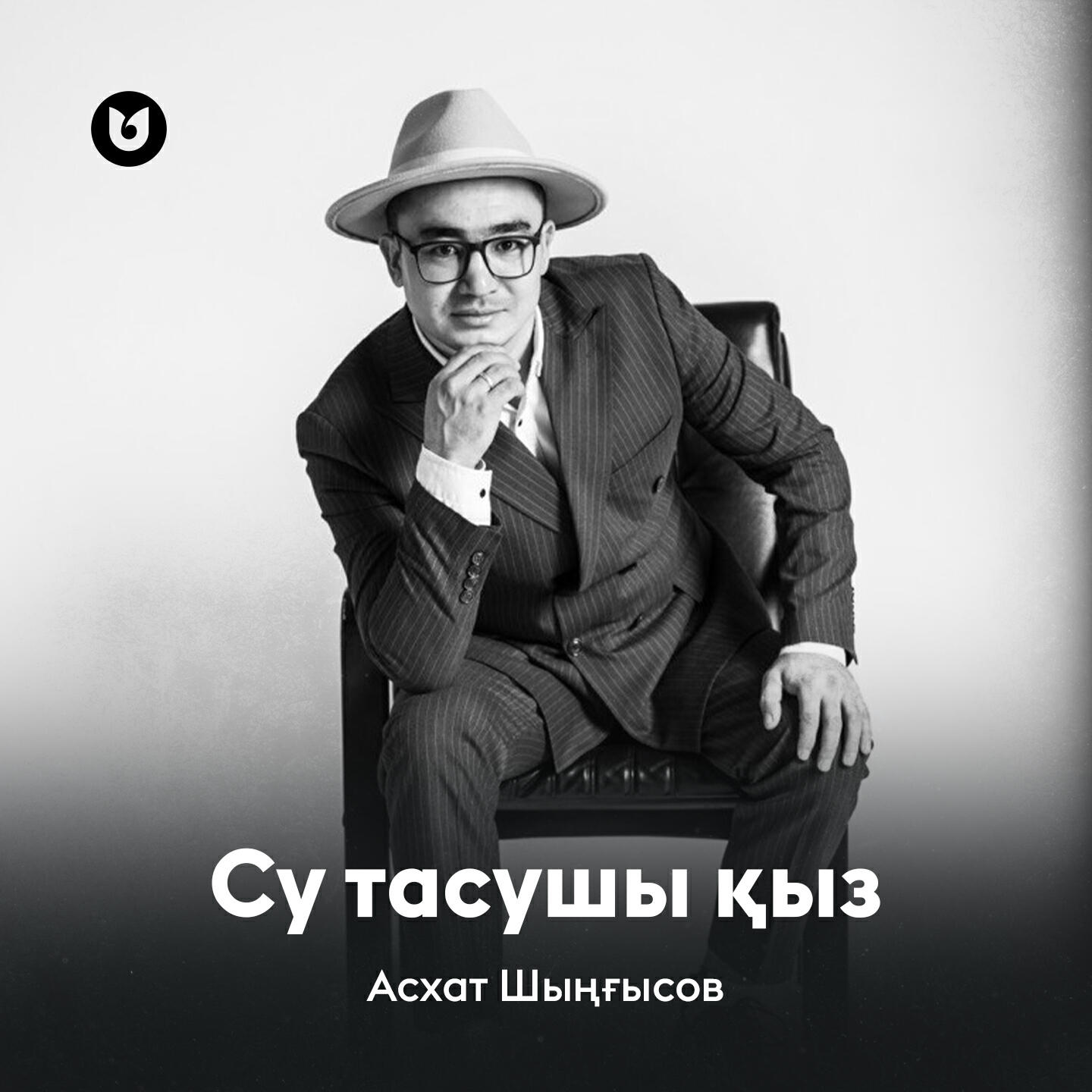 Релиз Су тасушы қыз