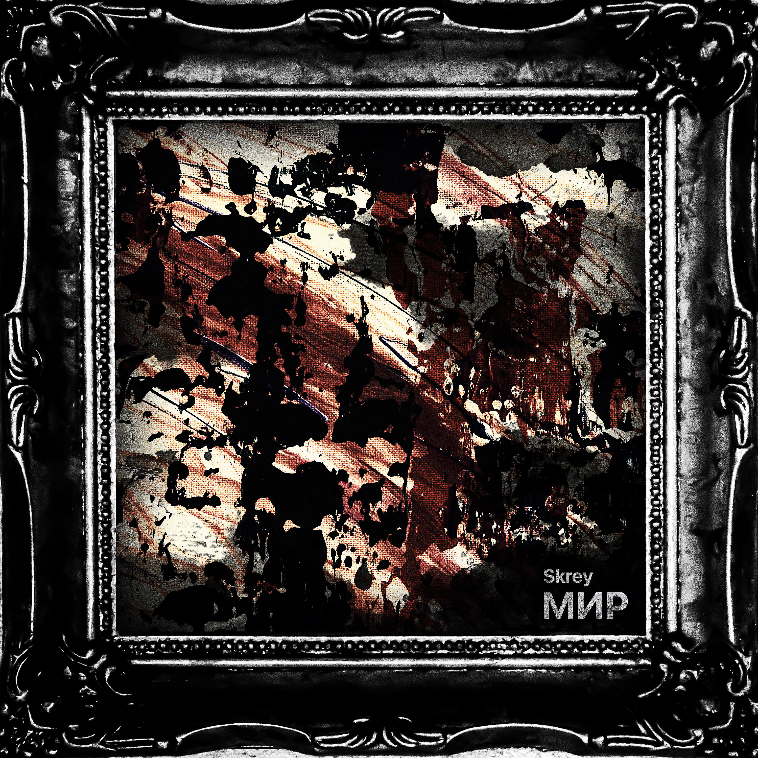 Релиз Мир
