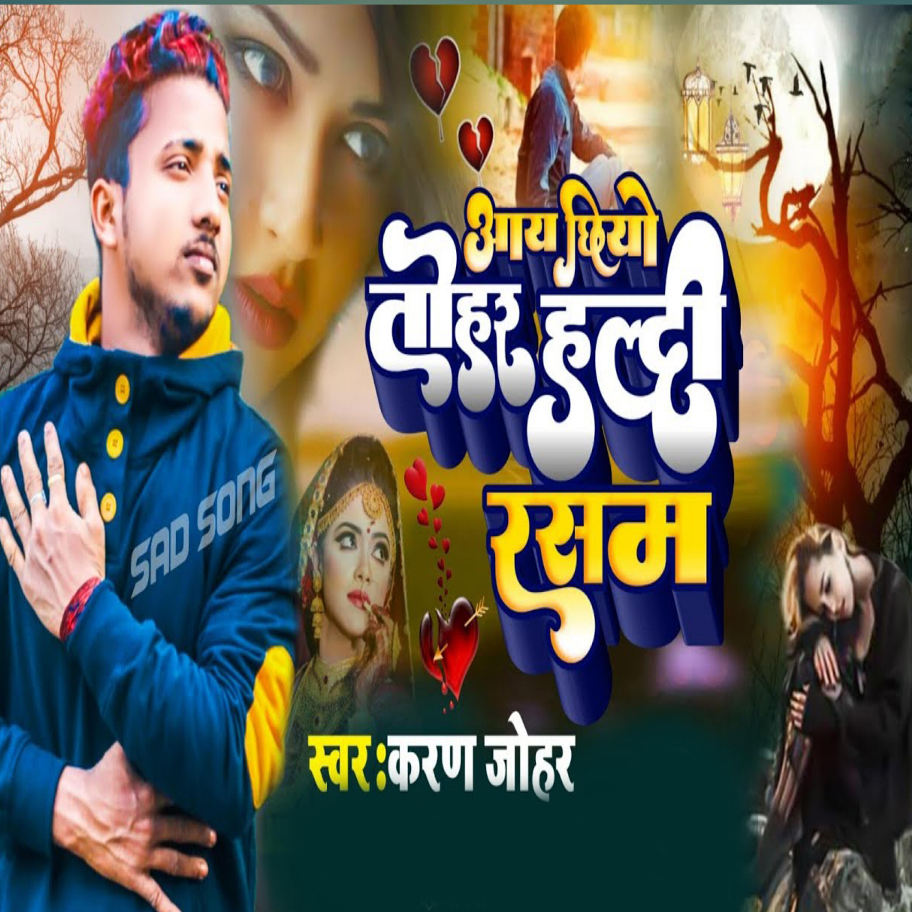 Релиз Aay Chhiyo Tohar Haldi Rasam