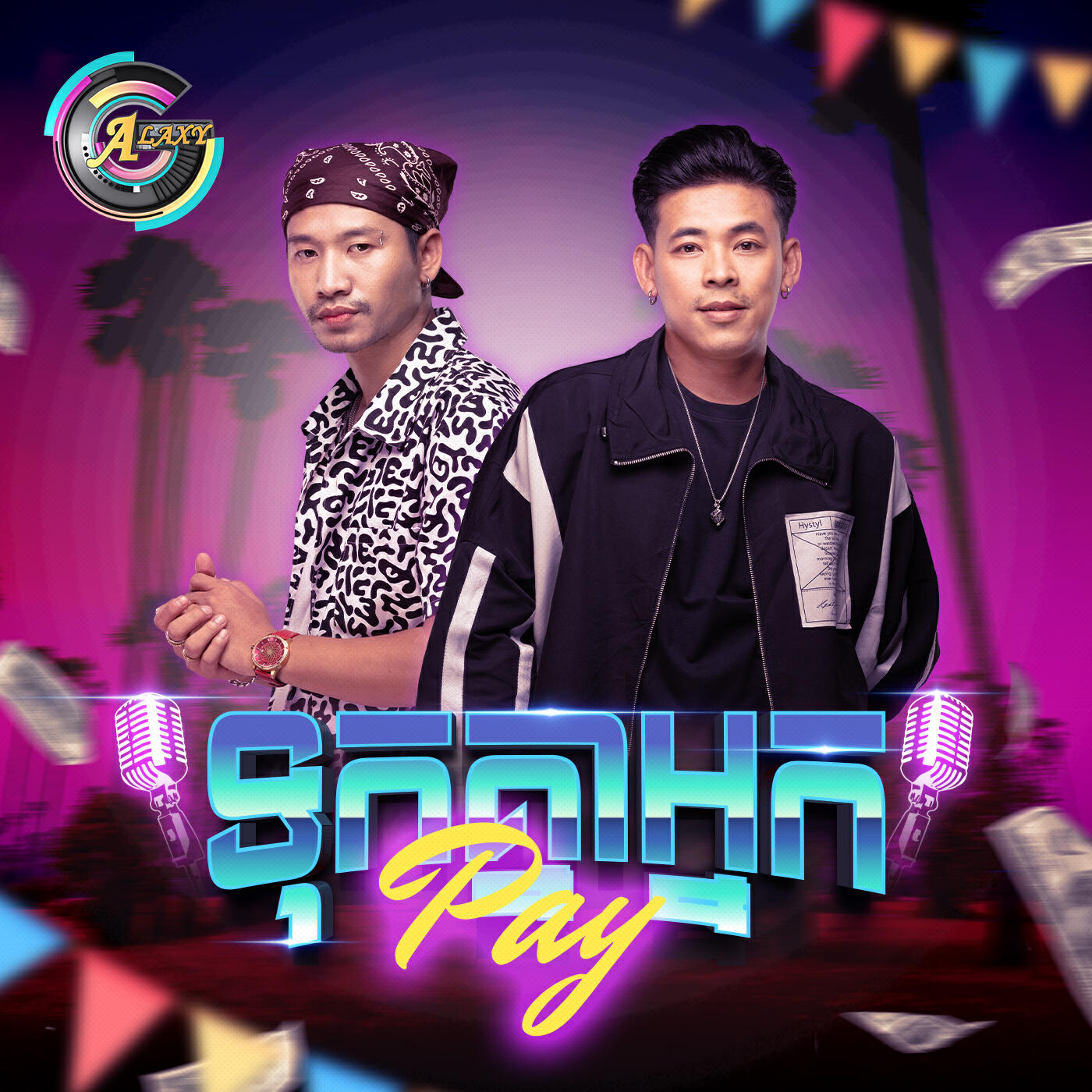 Релиз ទុកគ្នាអ្នក Pay