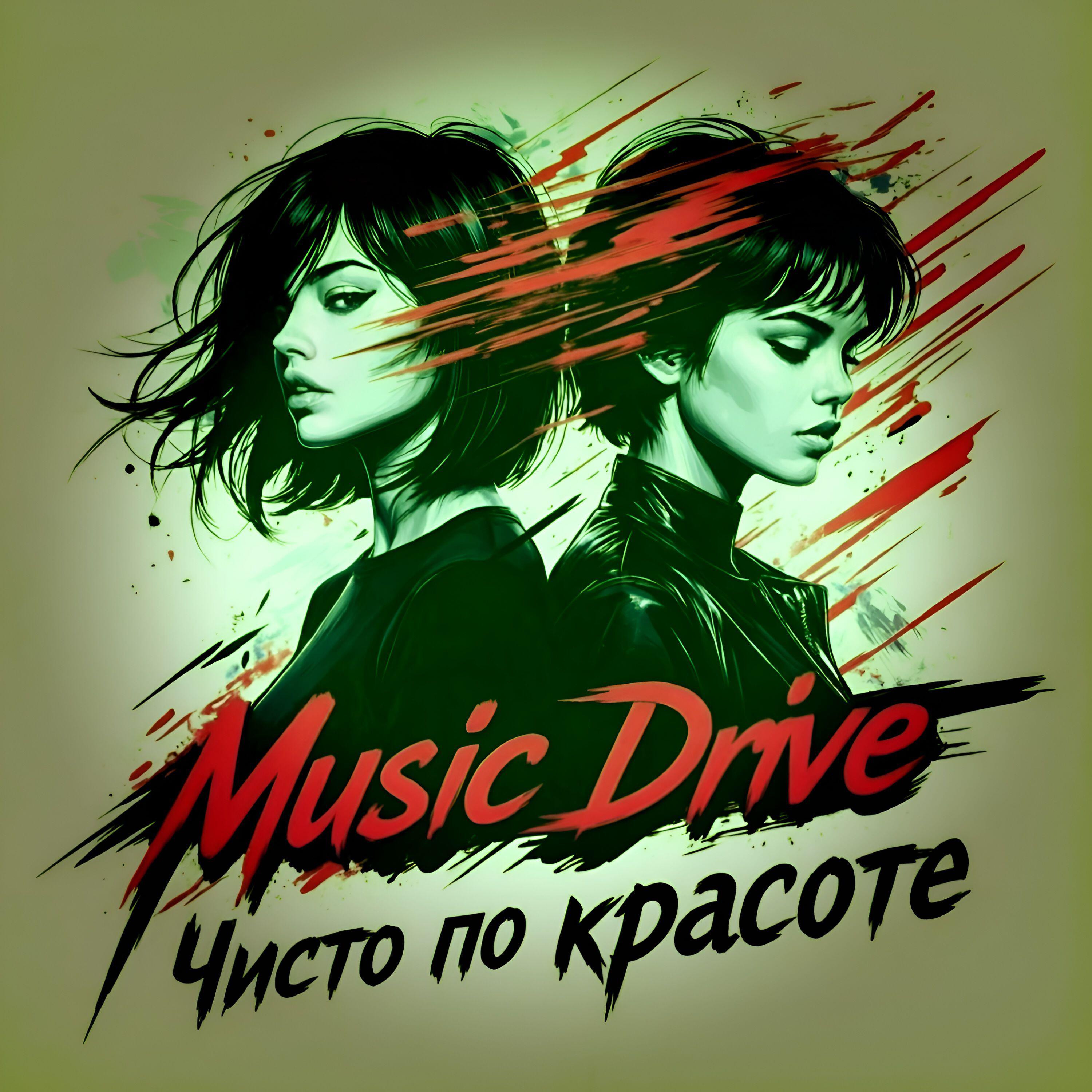Релиз Чисто по красоте