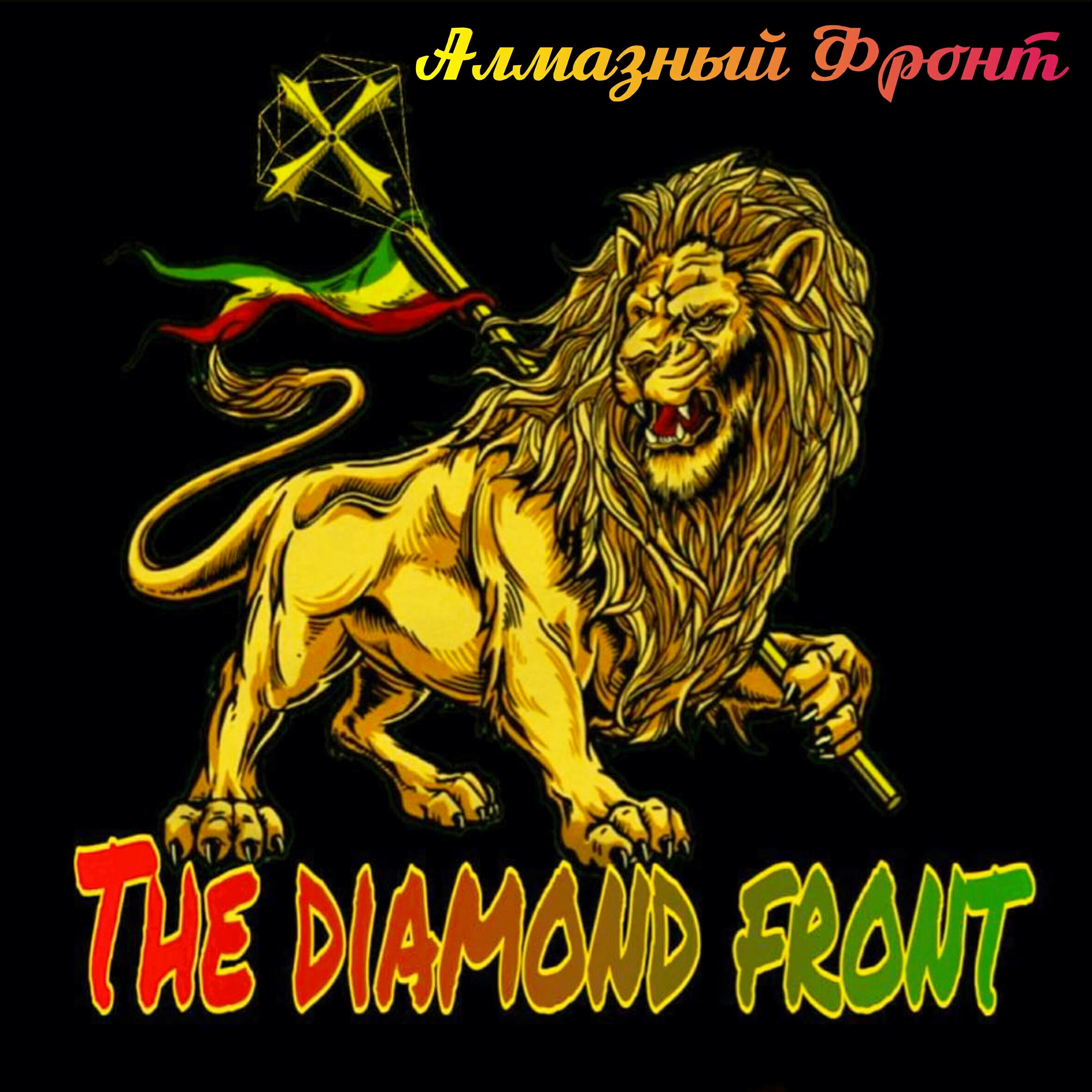 Релиз The Diamond Front
