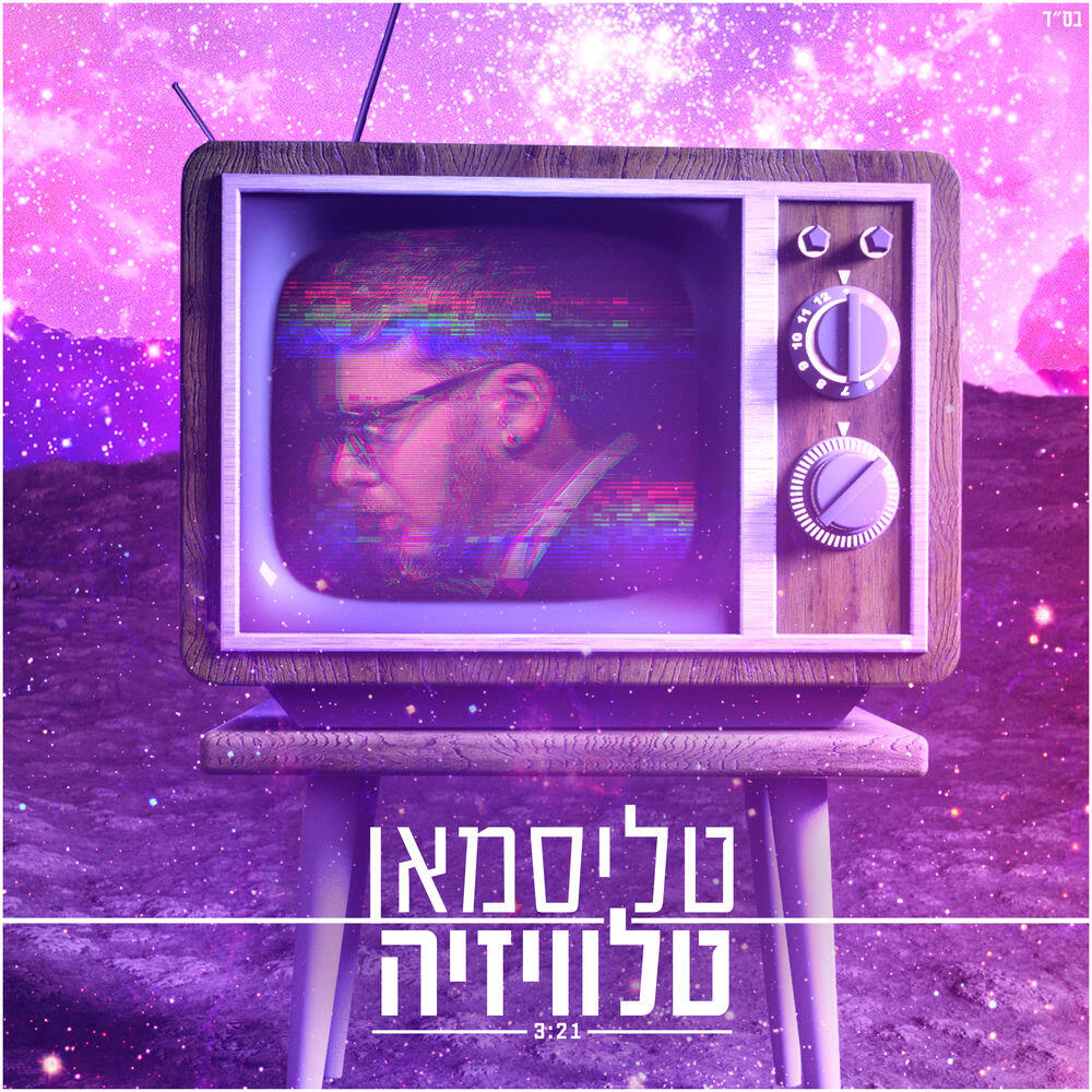 Релиз טלוויזיה