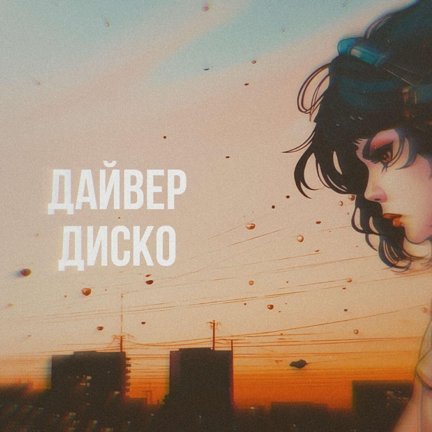 Релиз никто в эту ночь не умрёт