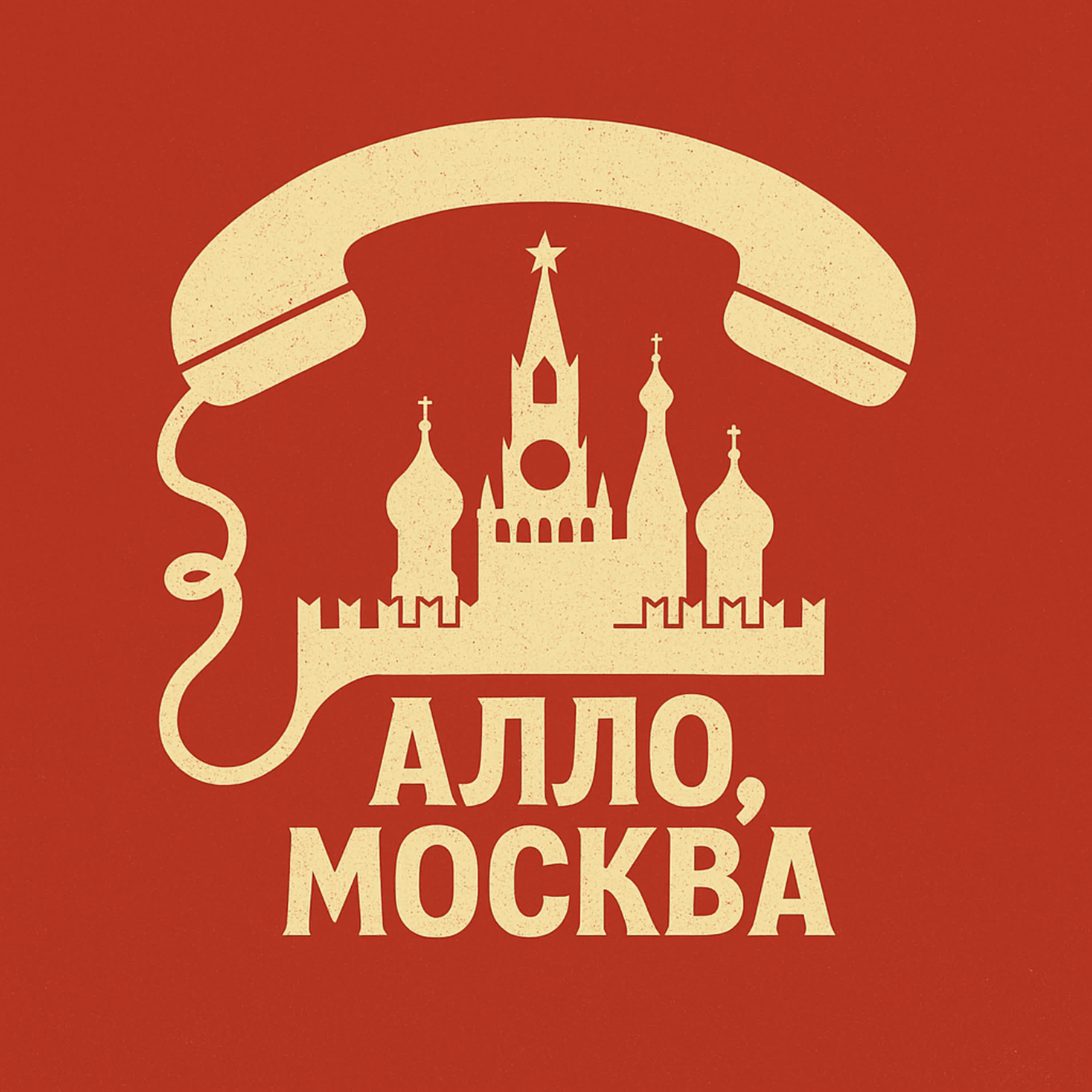 Релиз Алло, Москва