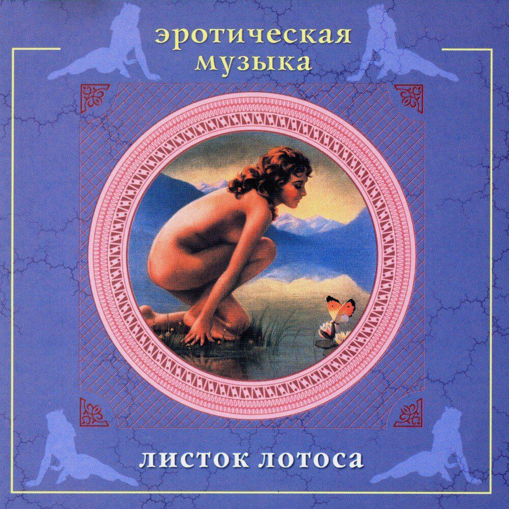 Трек Любопытство