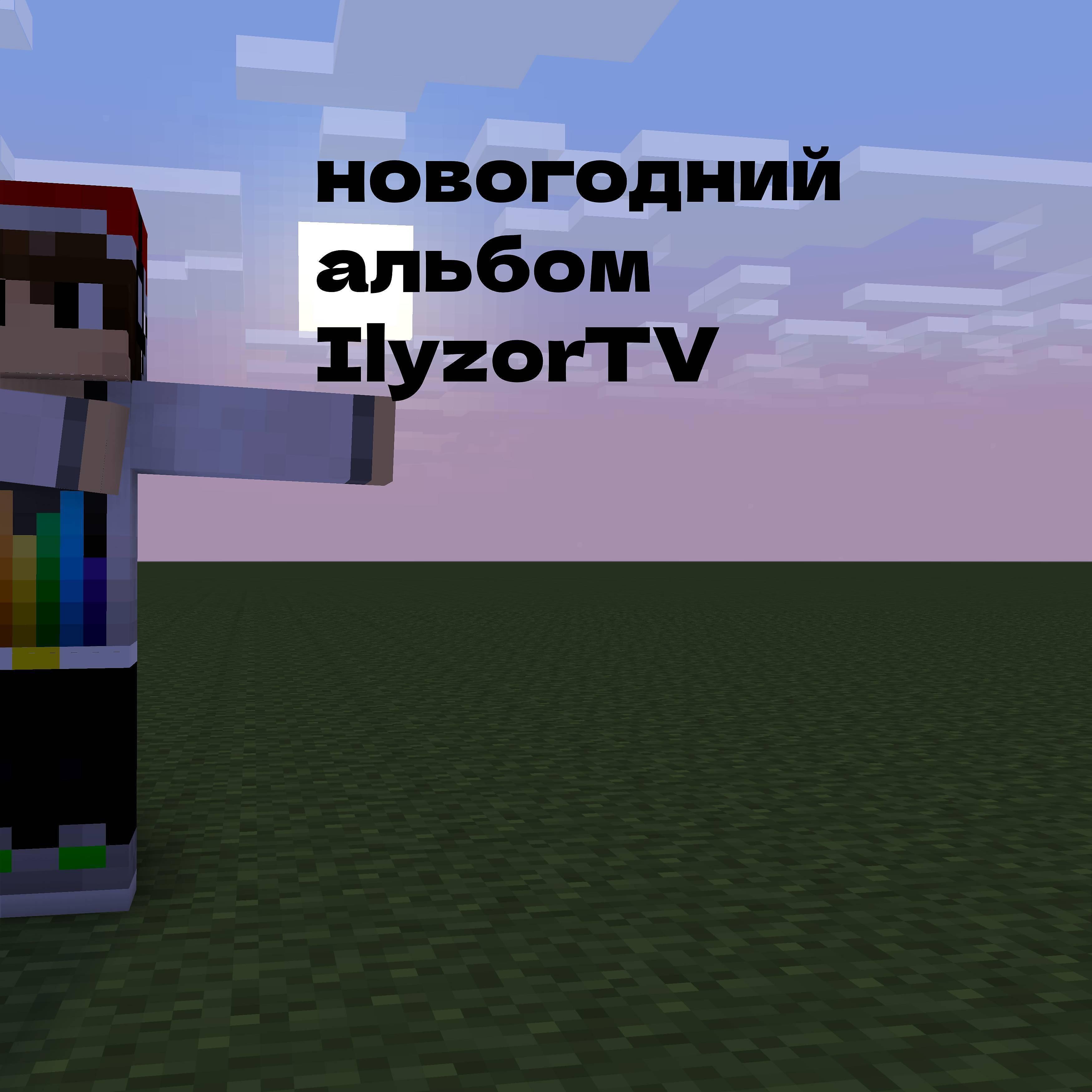 Релиз Новогодний альбом