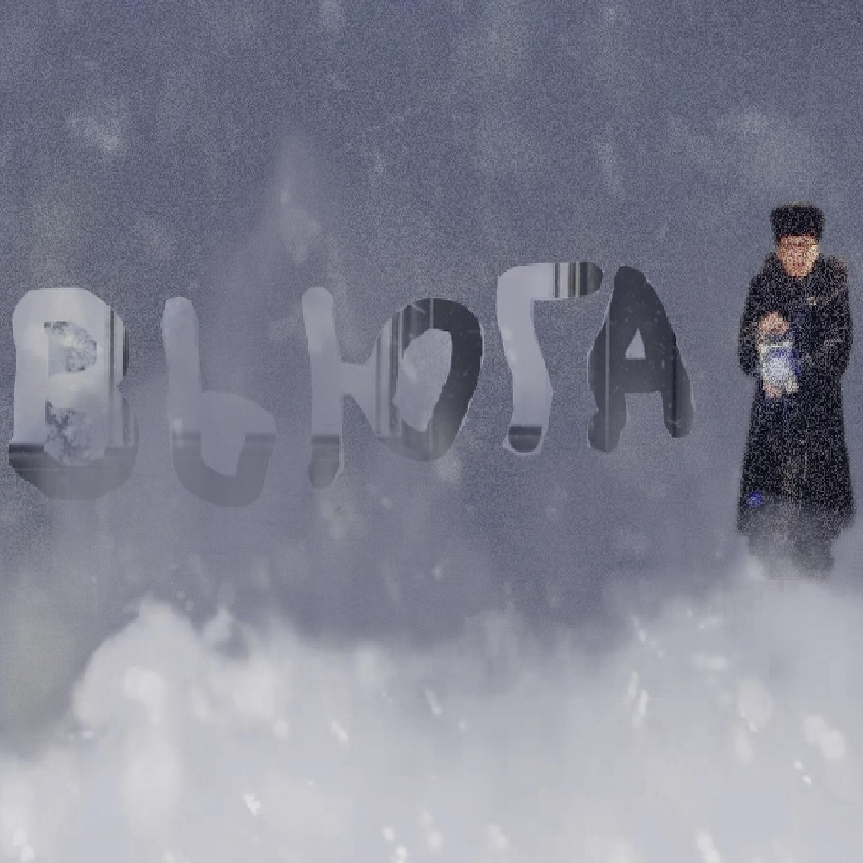 Релиз Вьюга
