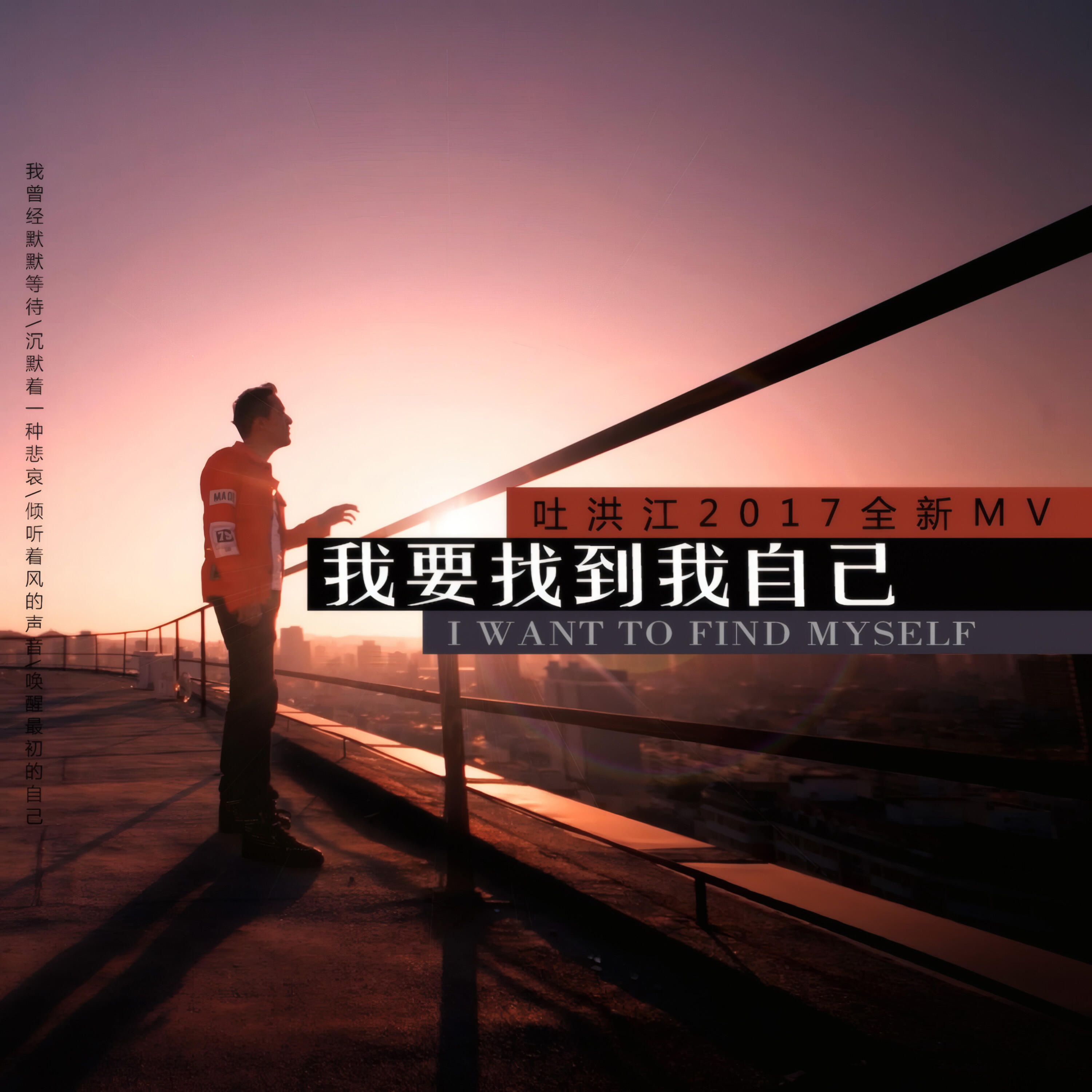 Релиз 我要找到我自己