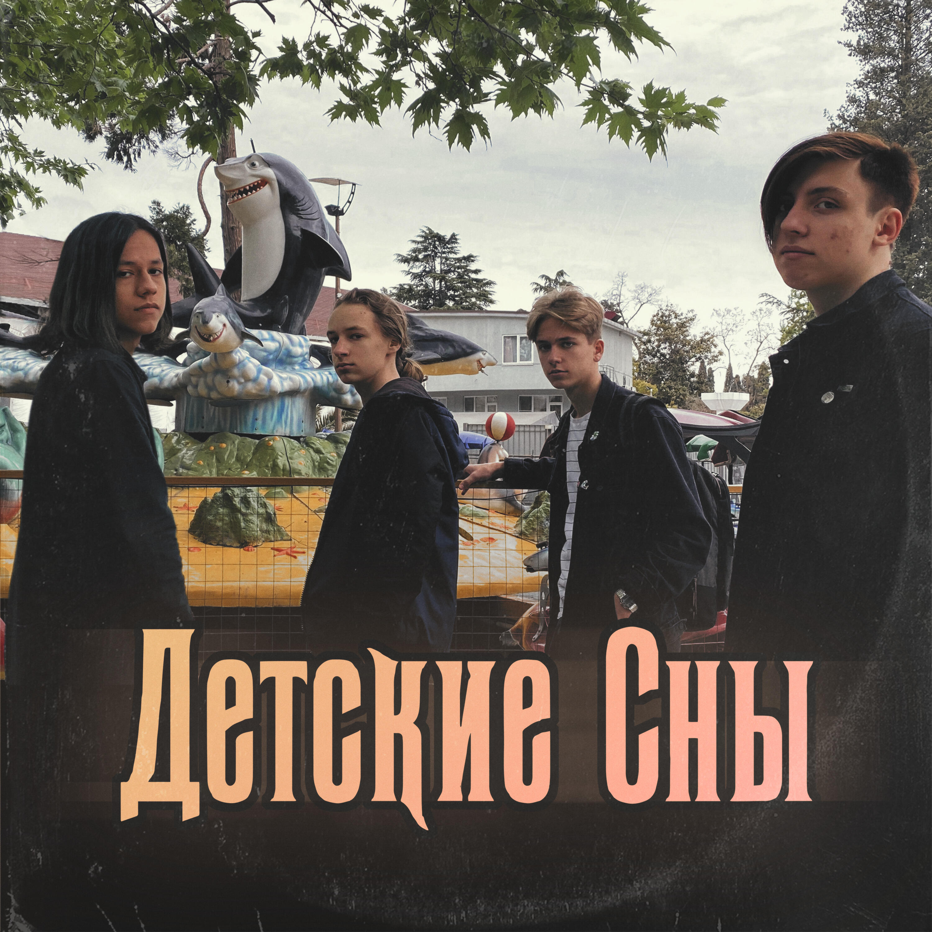 Обложка трека
