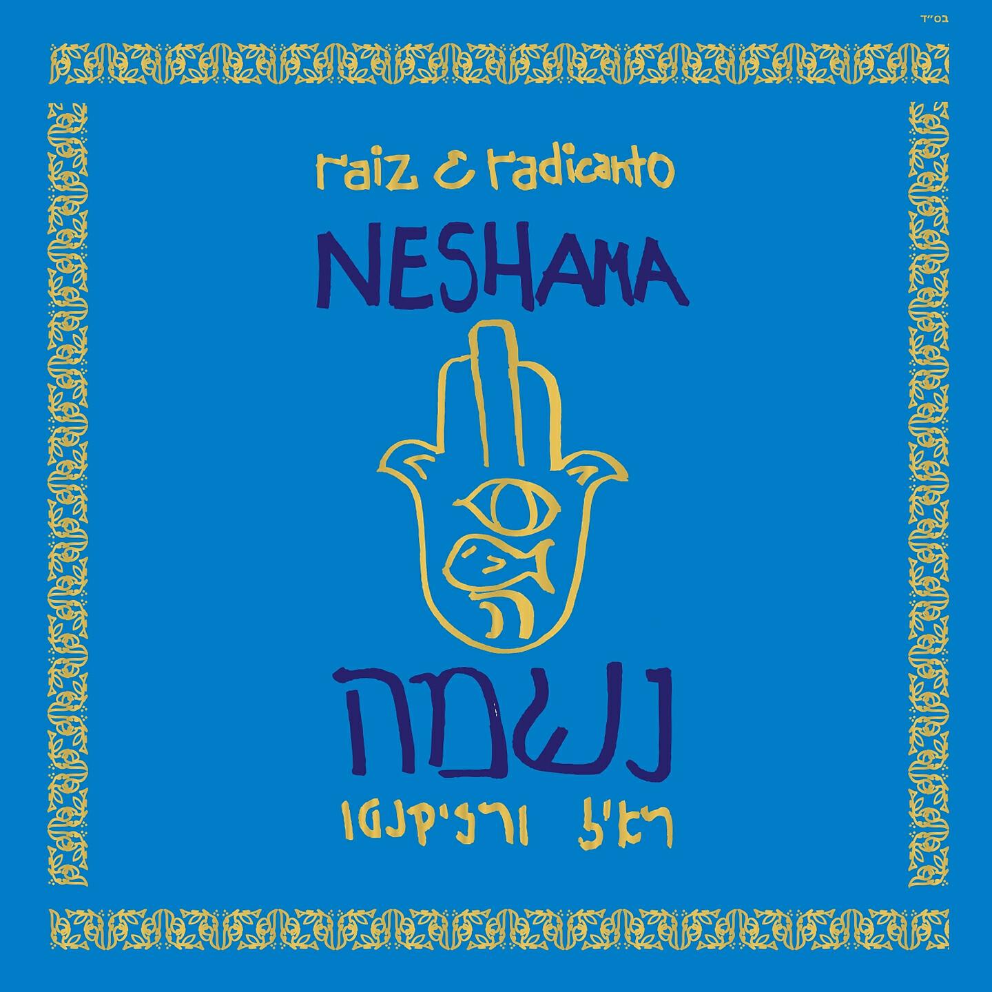 Релиз Neshama
