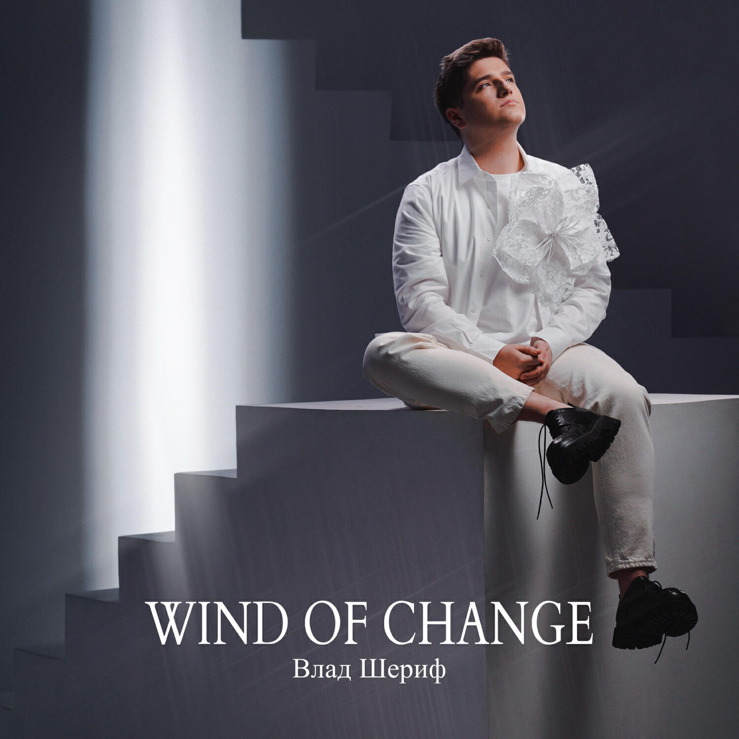 Релиз Wind of change