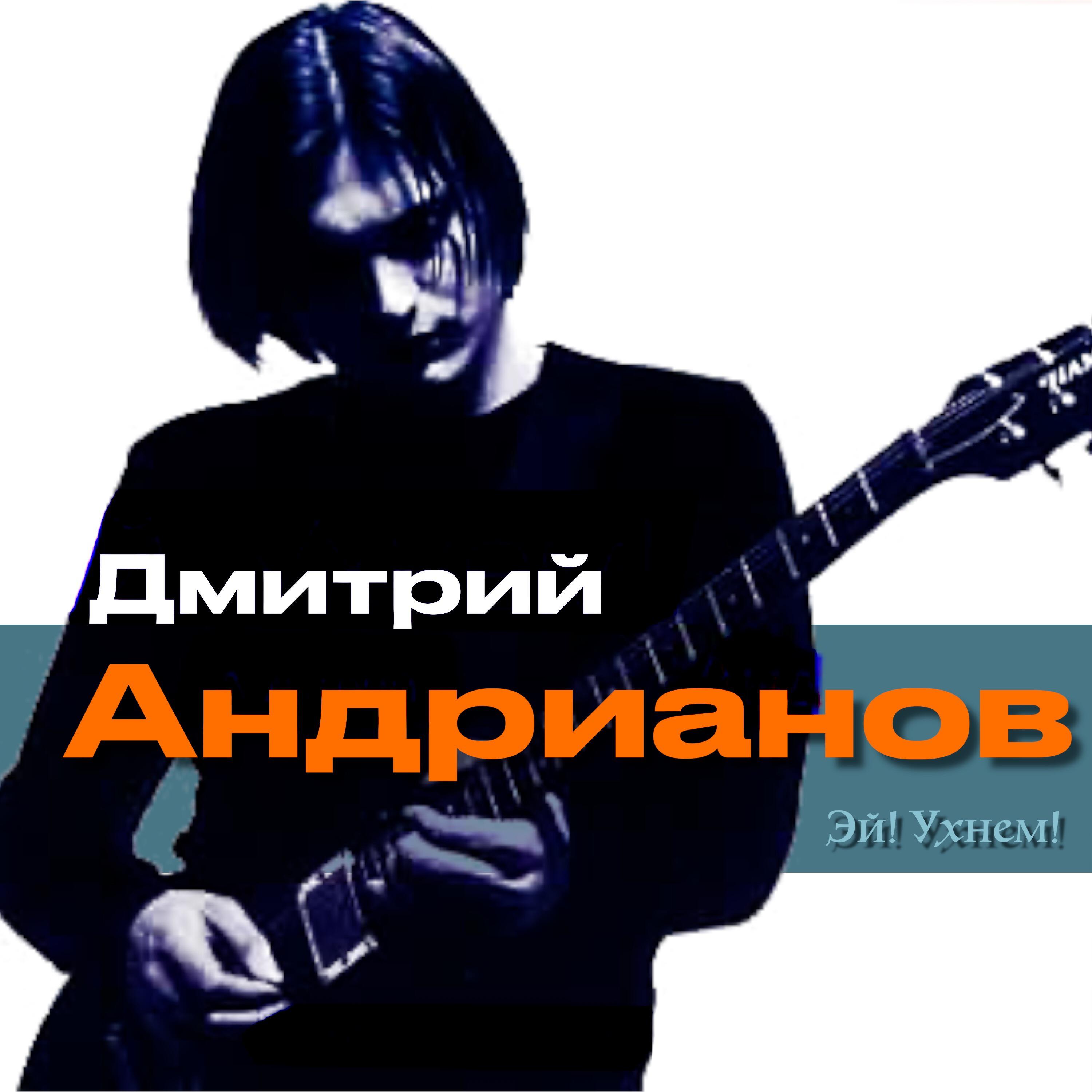 Релиз Эй! Ухнем!