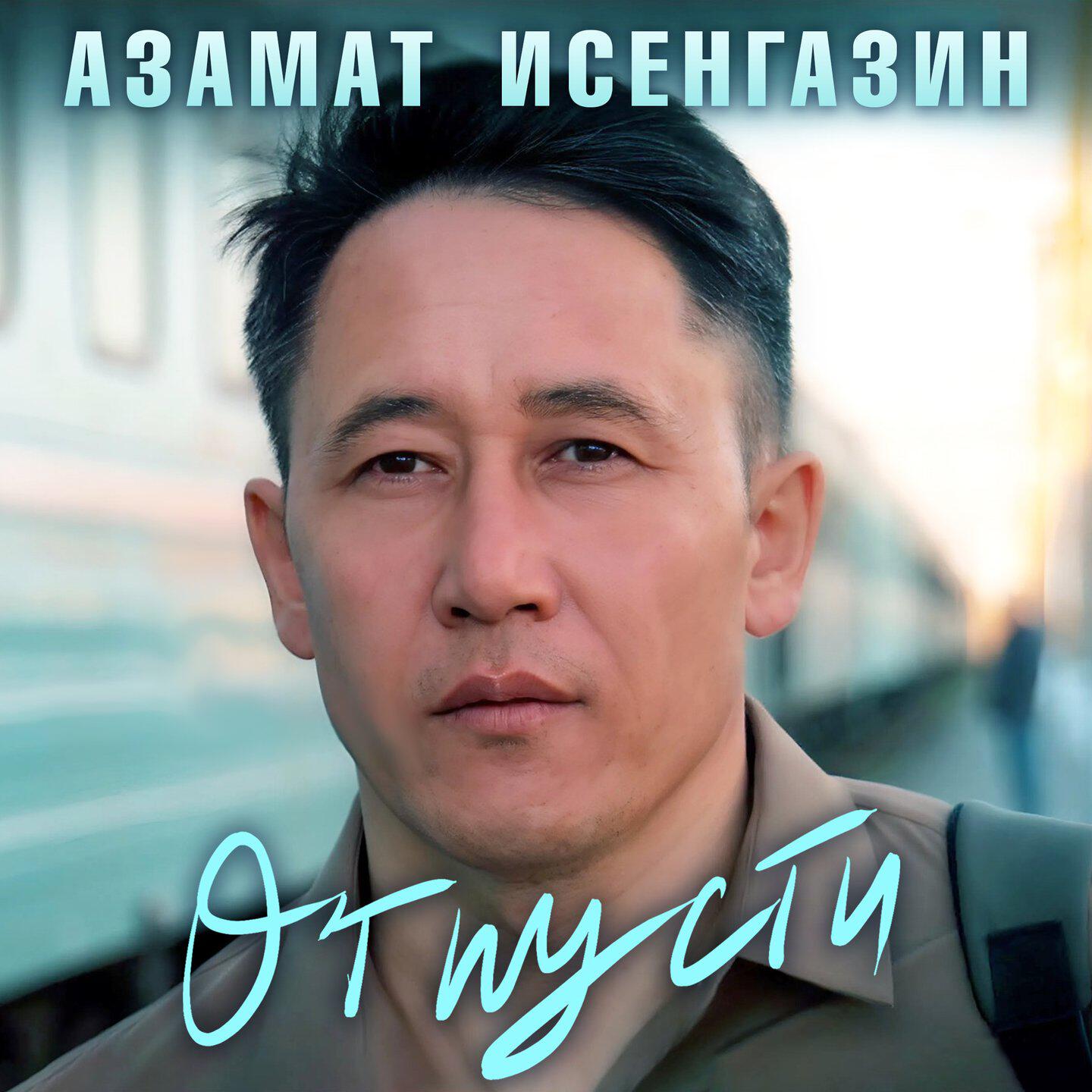 Релиз Отпусти