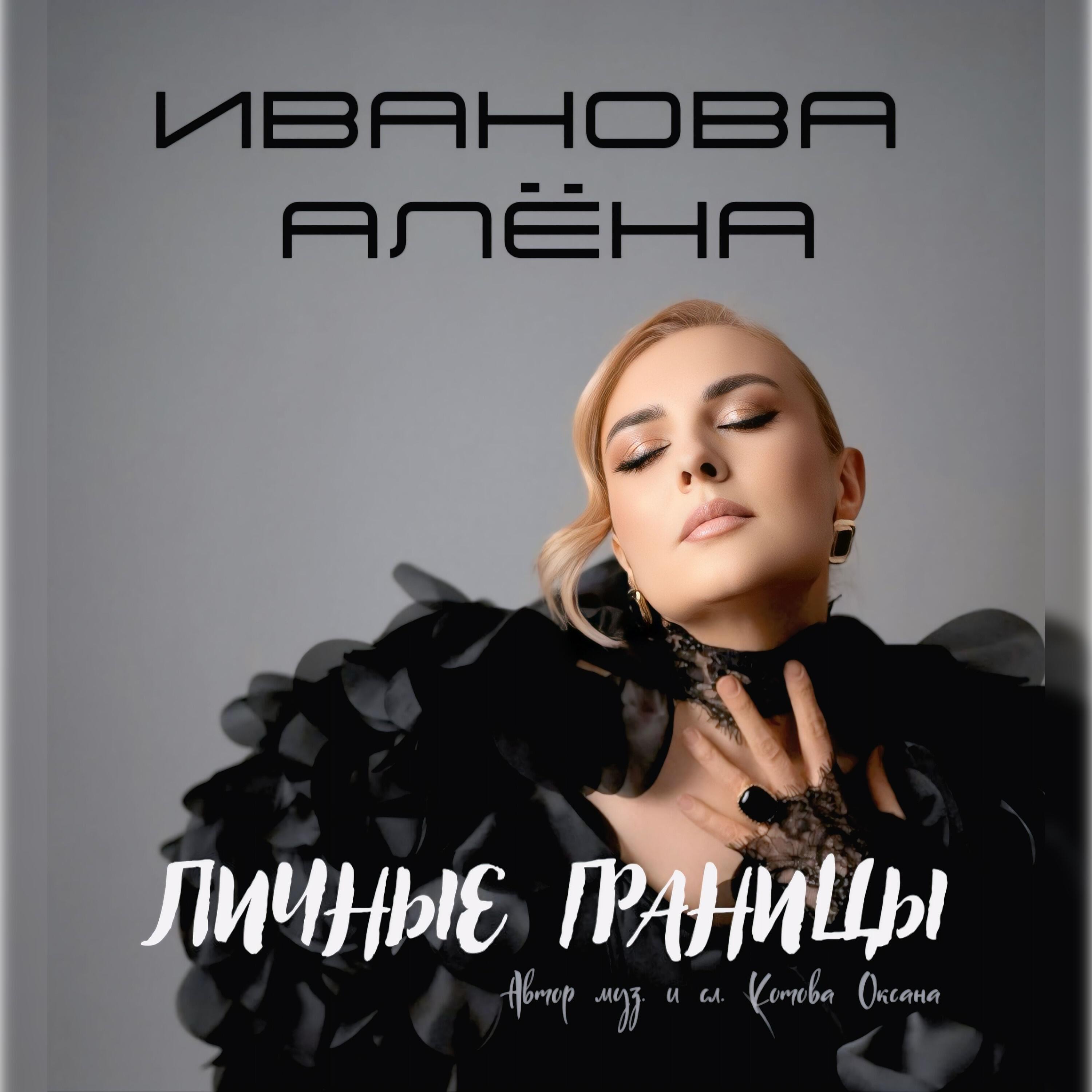 Релиз Личные границы