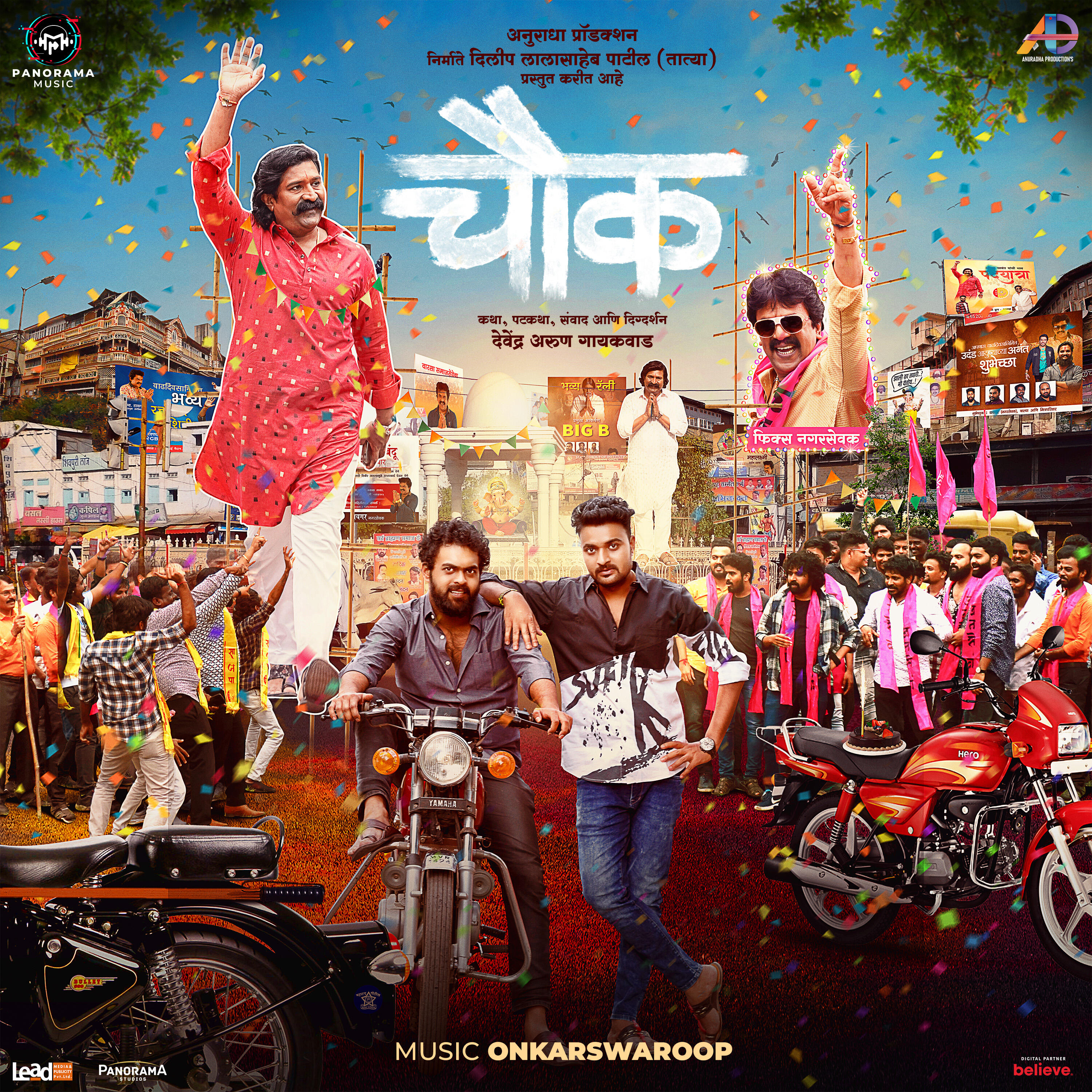 Релиз Chowk