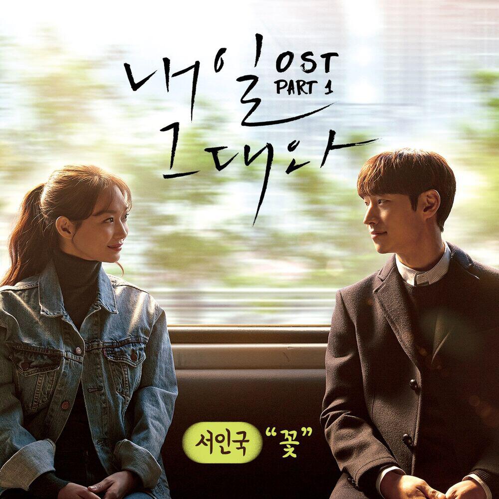 Релиз With You (Original Television Soundtrack), Pt. 1