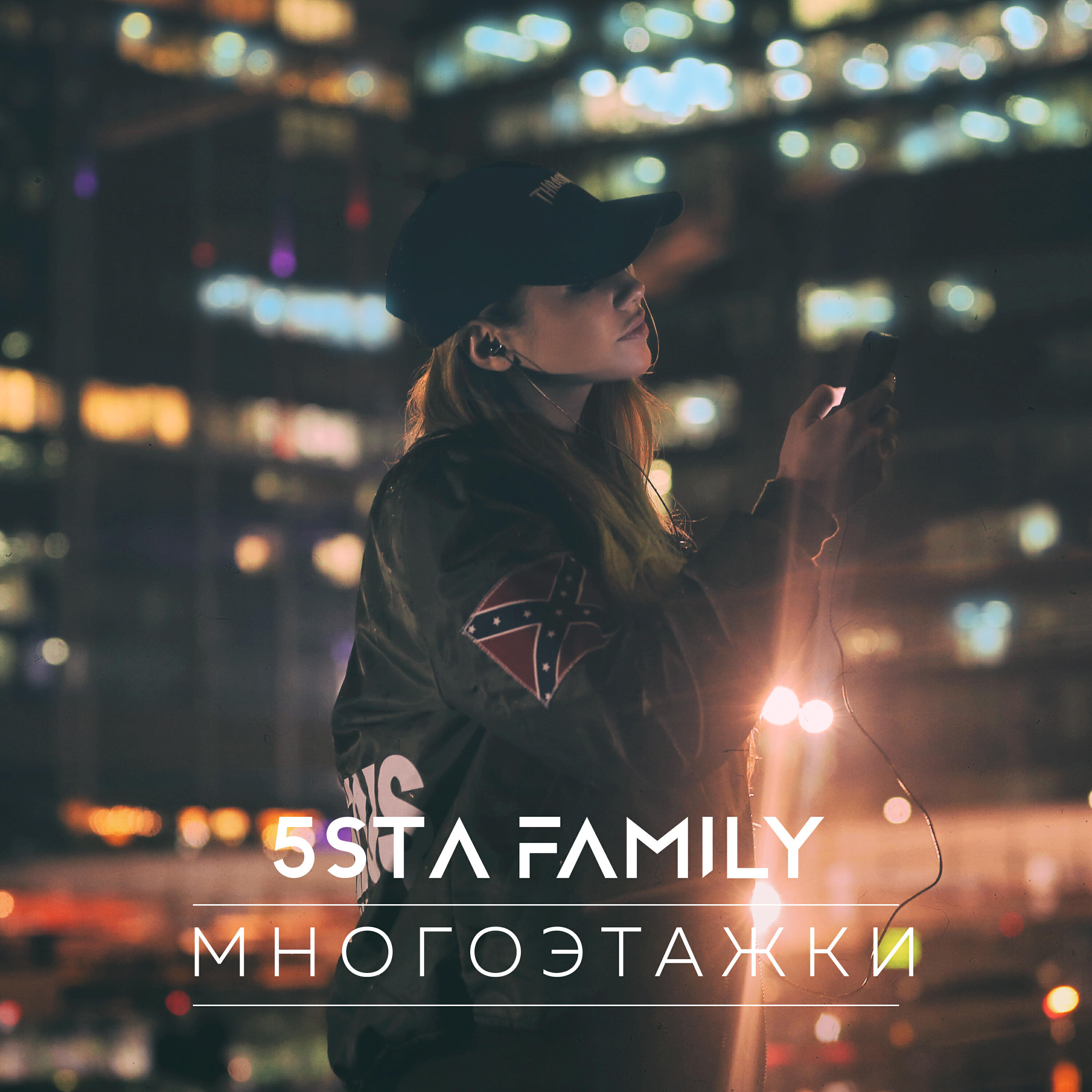Трек Многоэтажки