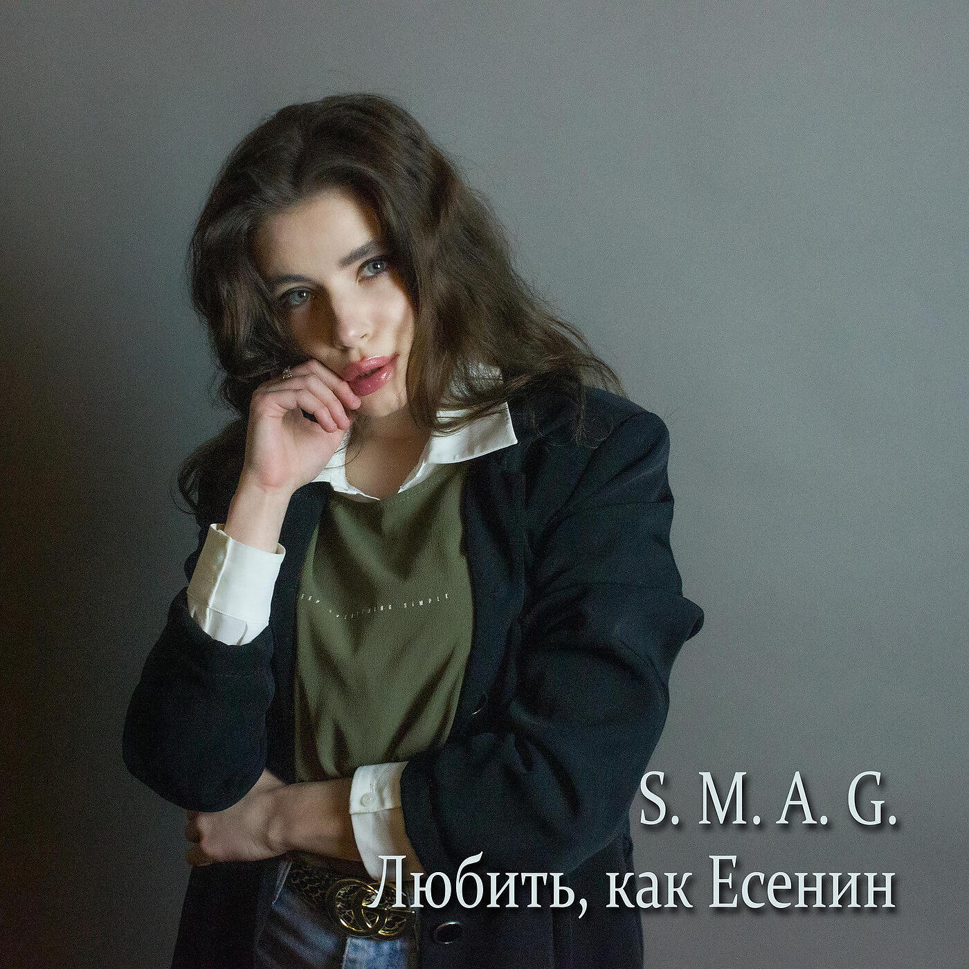 Релиз Любить, Как Есенин