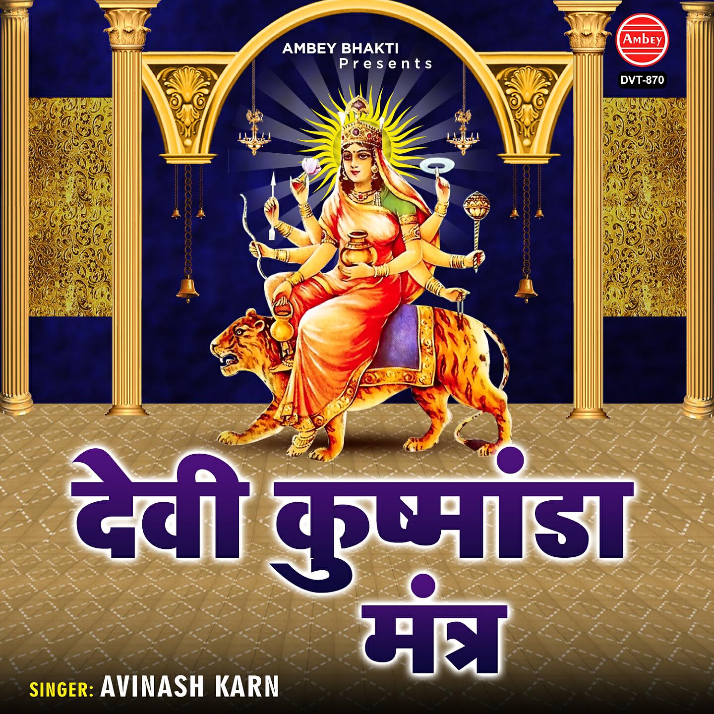 Релиз Devi Kushmanda Mantra