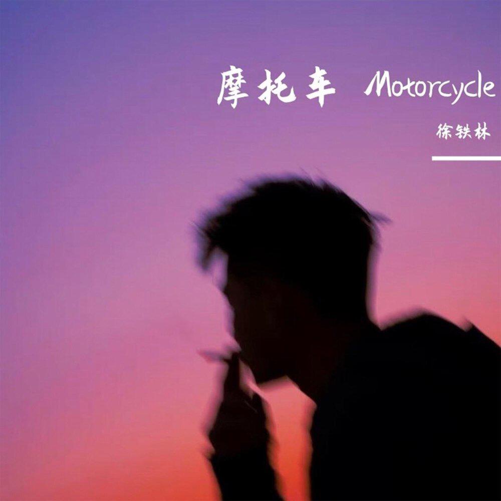 Релиз 摩托车