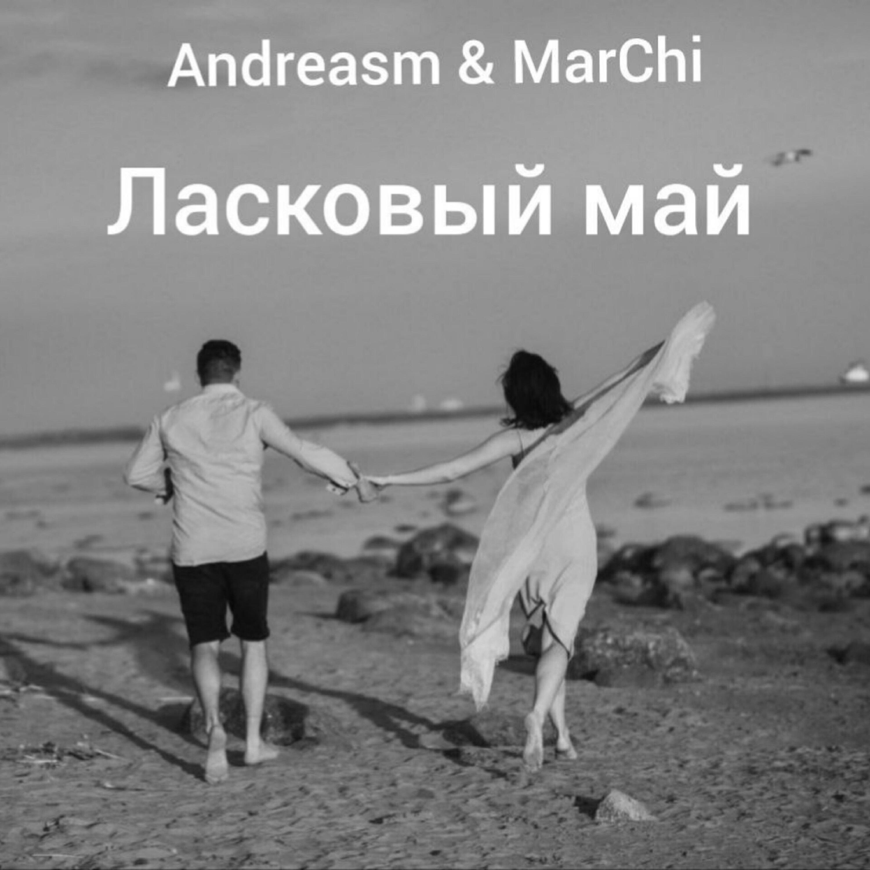 Релиз Ласковый май