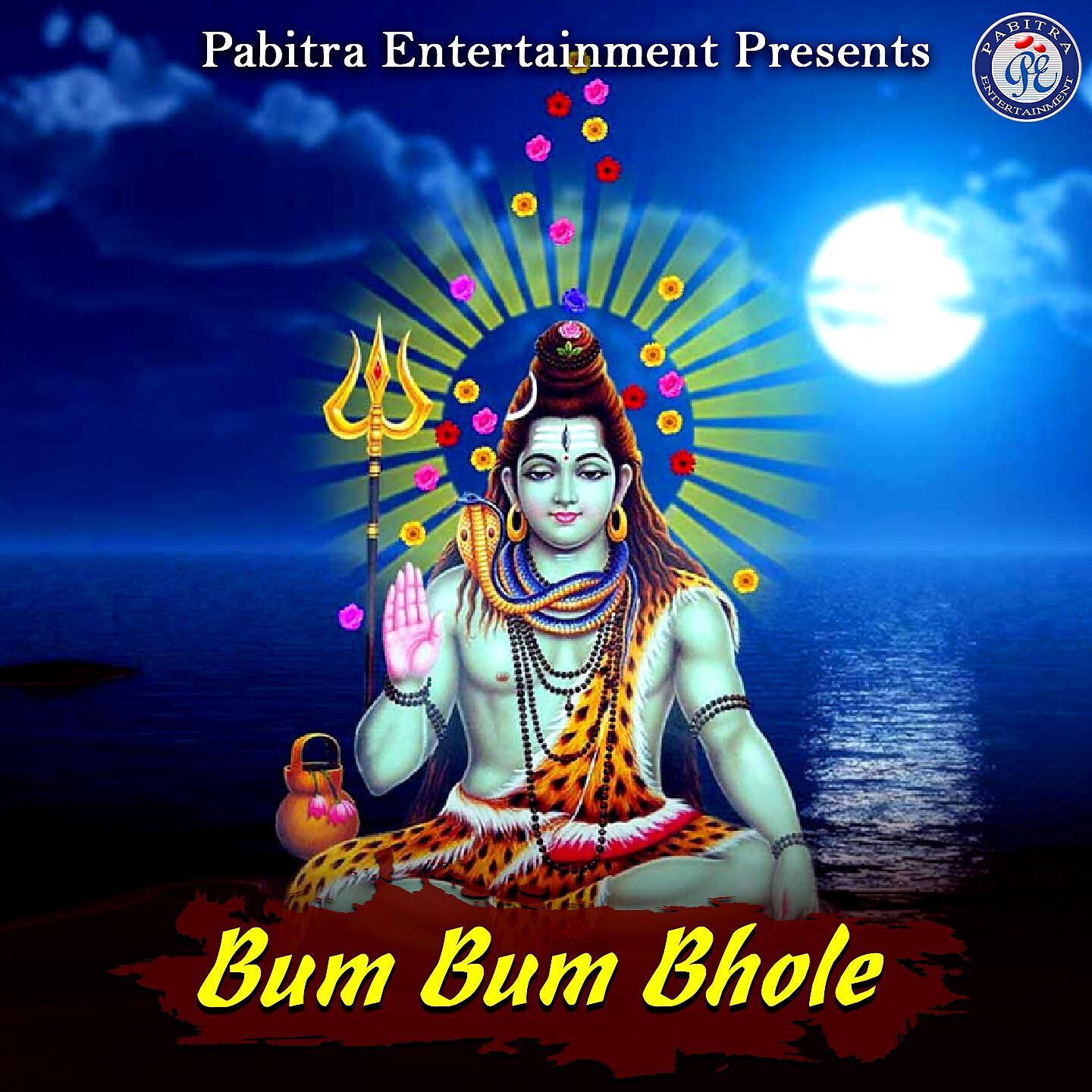 Скачать песню Kumar Bapi, Pinky - Bum Bum Bhole бесплатно в MP3 для Android и iOS