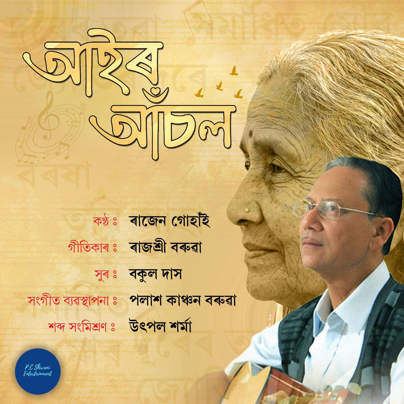 Rajen Gohain
