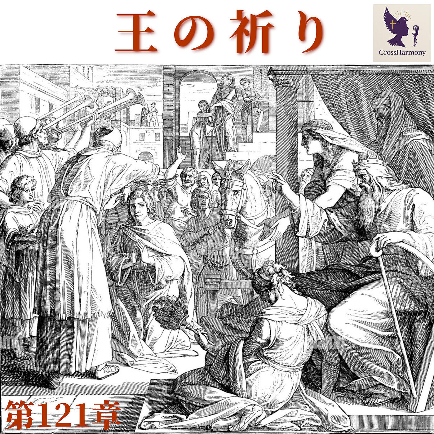 Релиз 王の祈り, 第121章