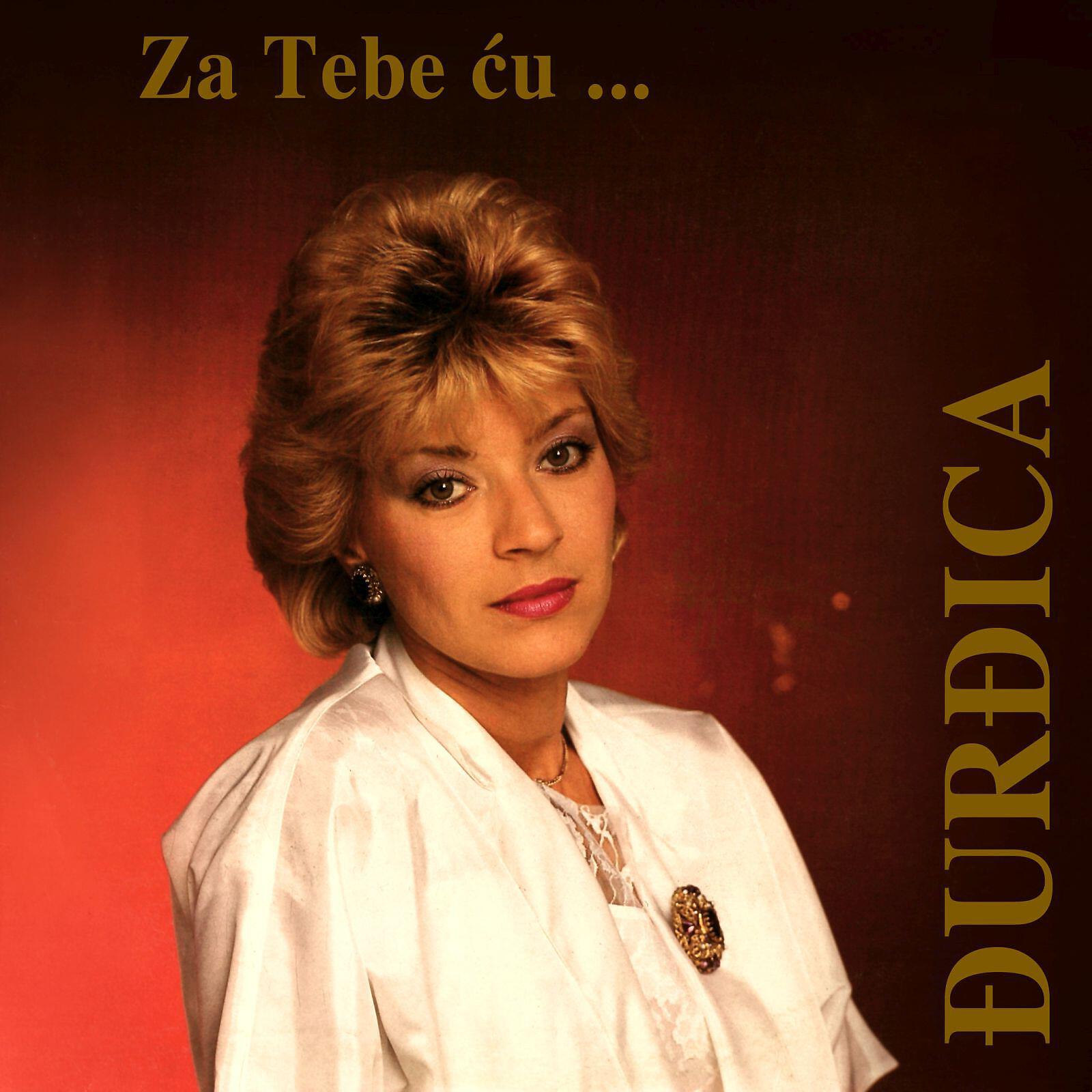 Релиз Za Tebe Ću.....