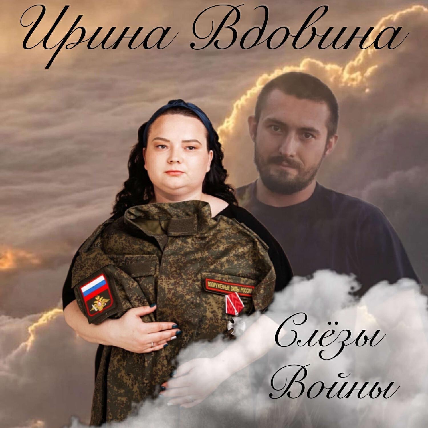 Ирина Вдовина