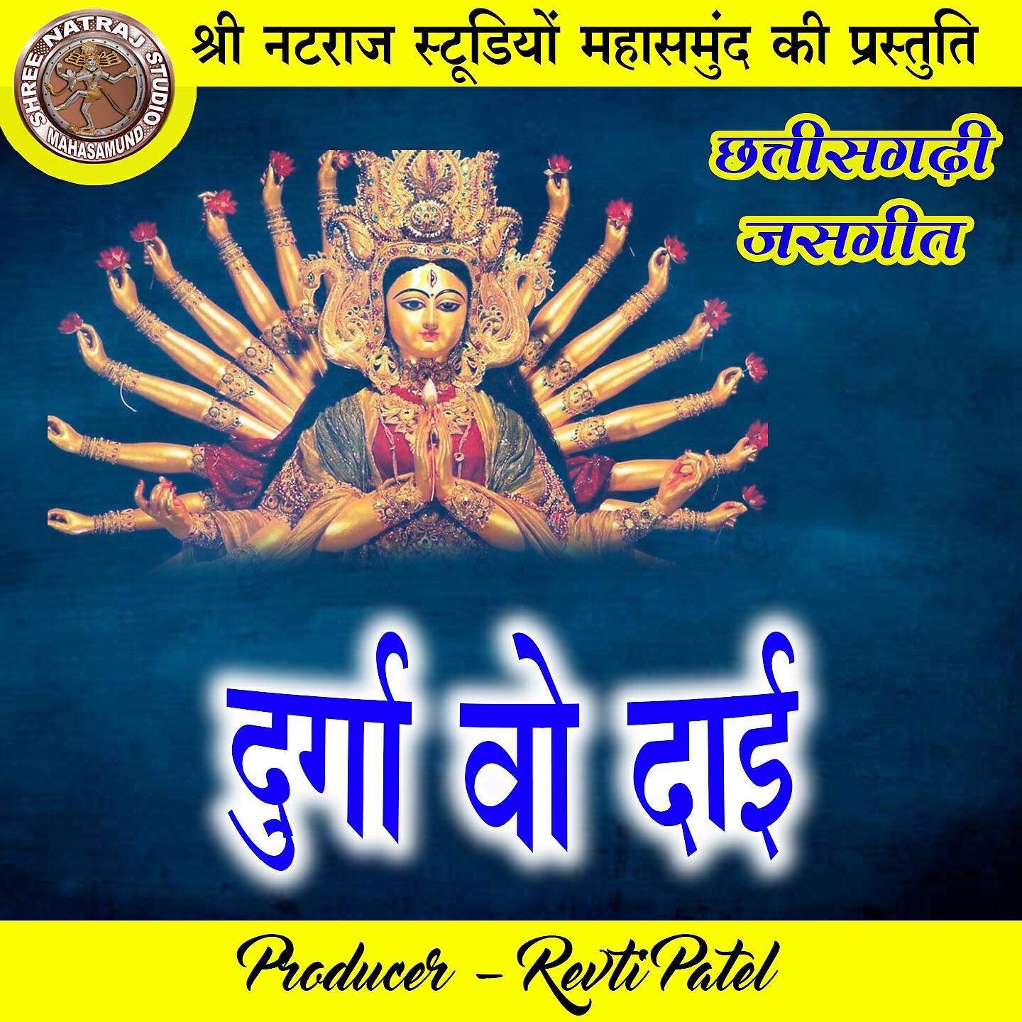 Релиз Durga Wo Dai